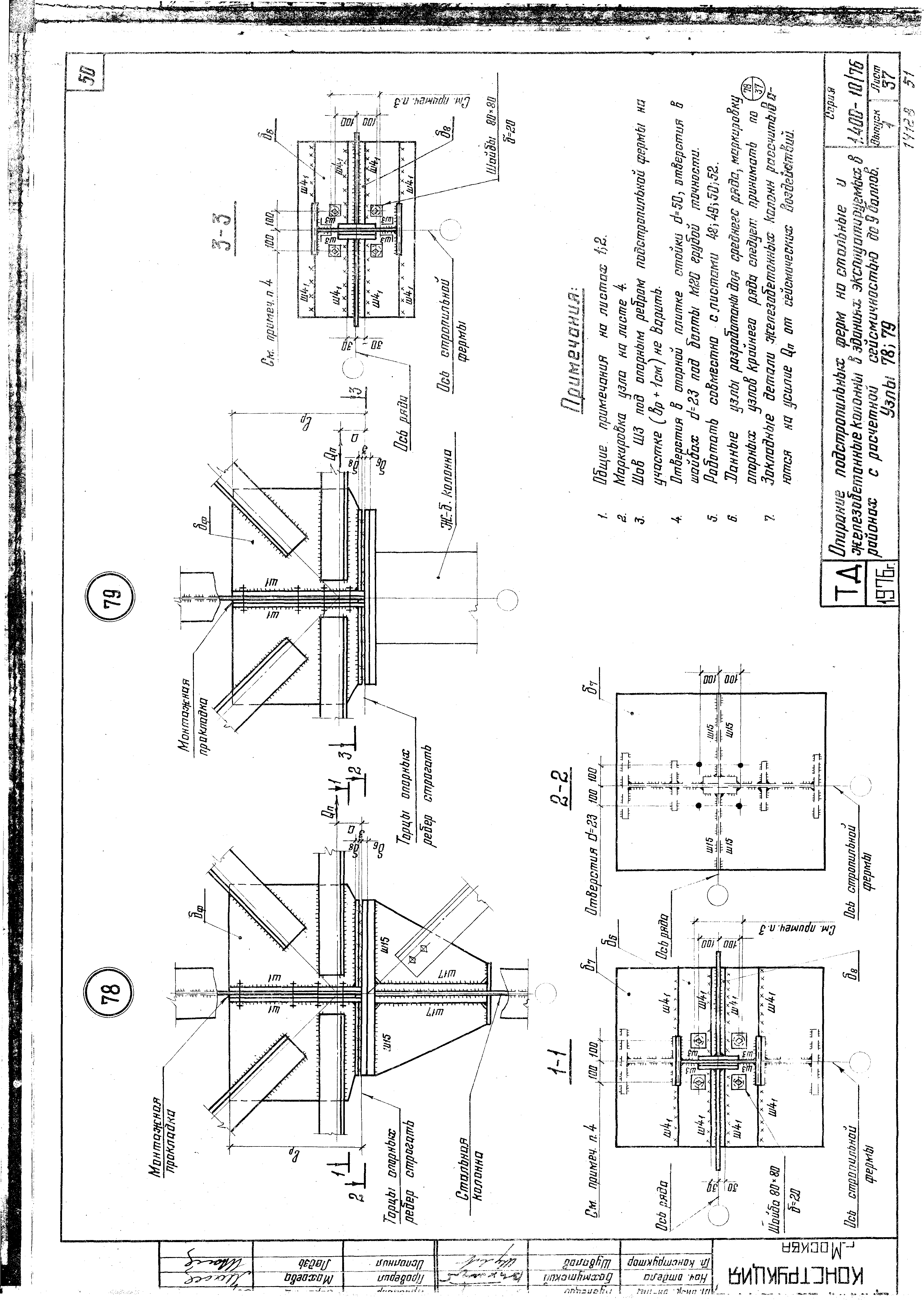 Серия 1.400-10/76