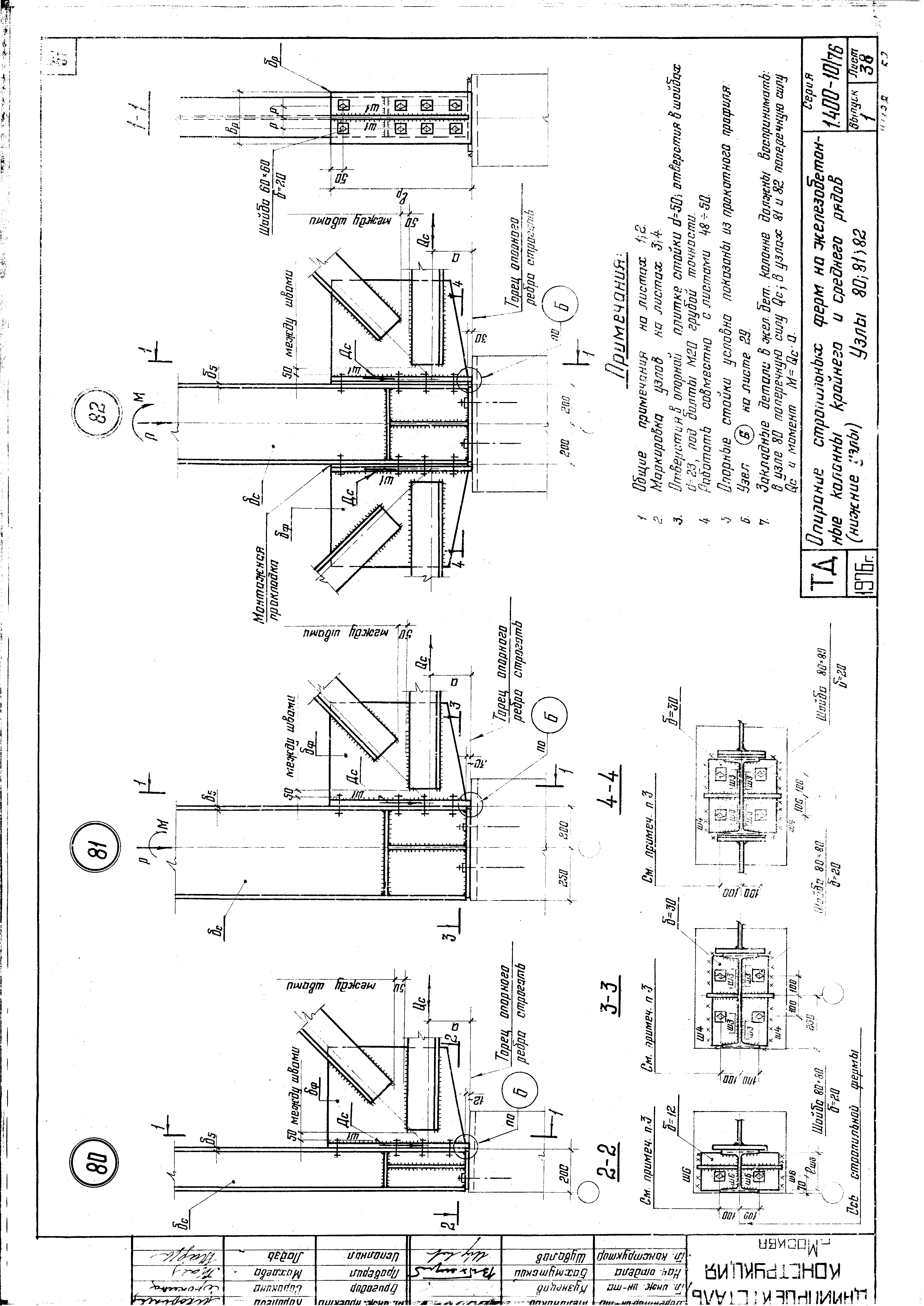 Серия 1.400-10/76