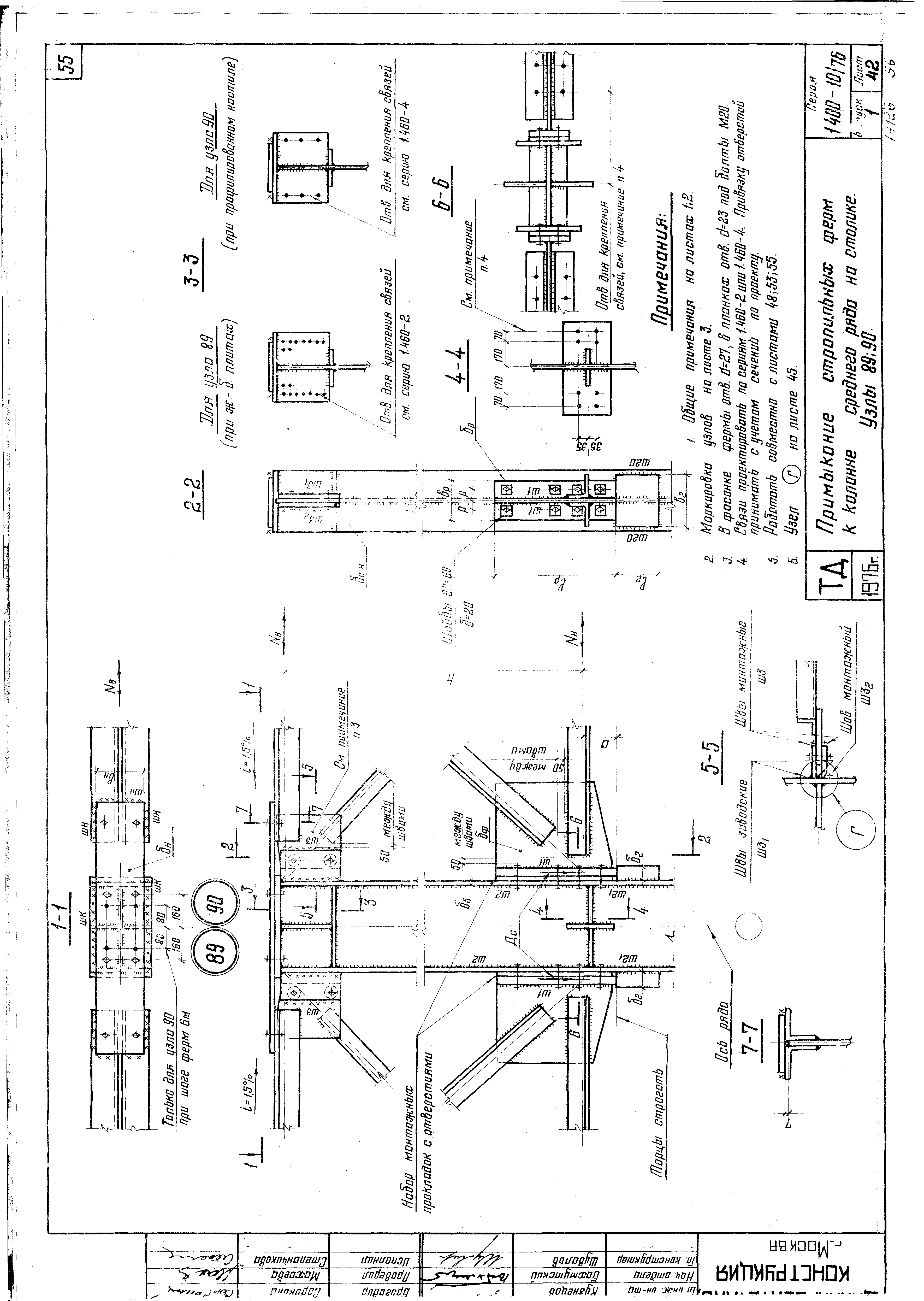 Серия 1.400-10/76