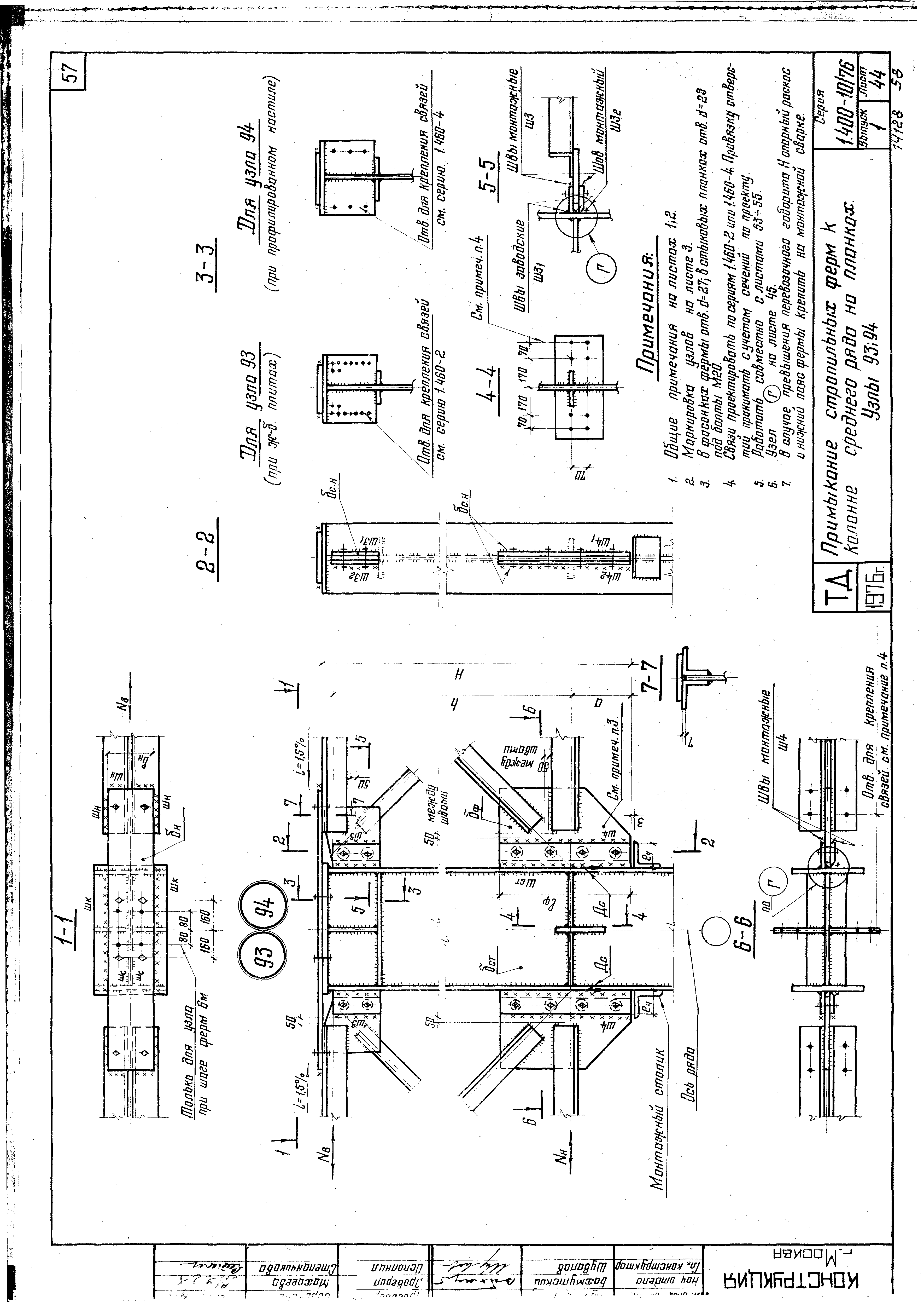 Серия 1.400-10/76