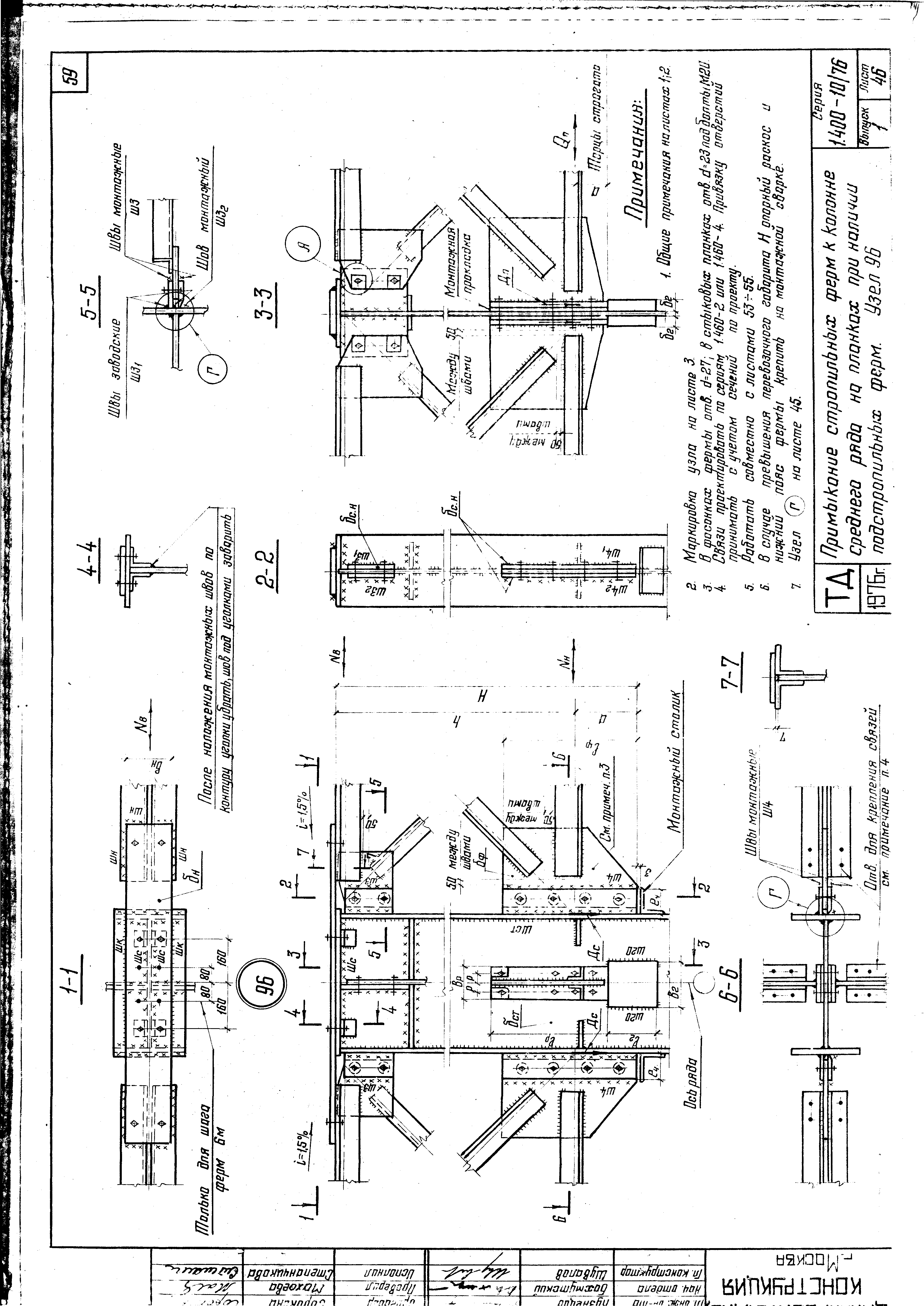 Серия 1.400-10/76