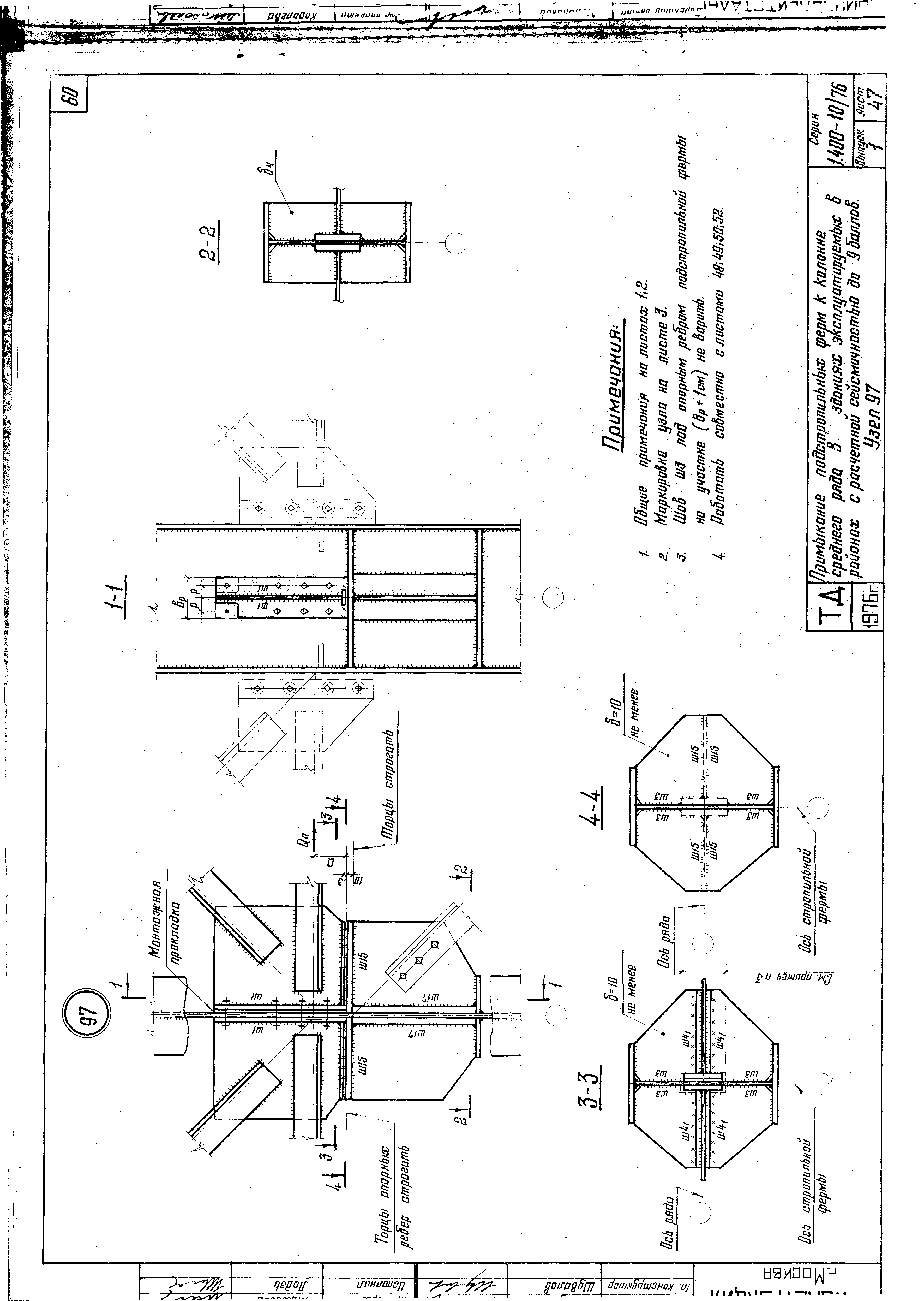 Серия 1.400-10/76