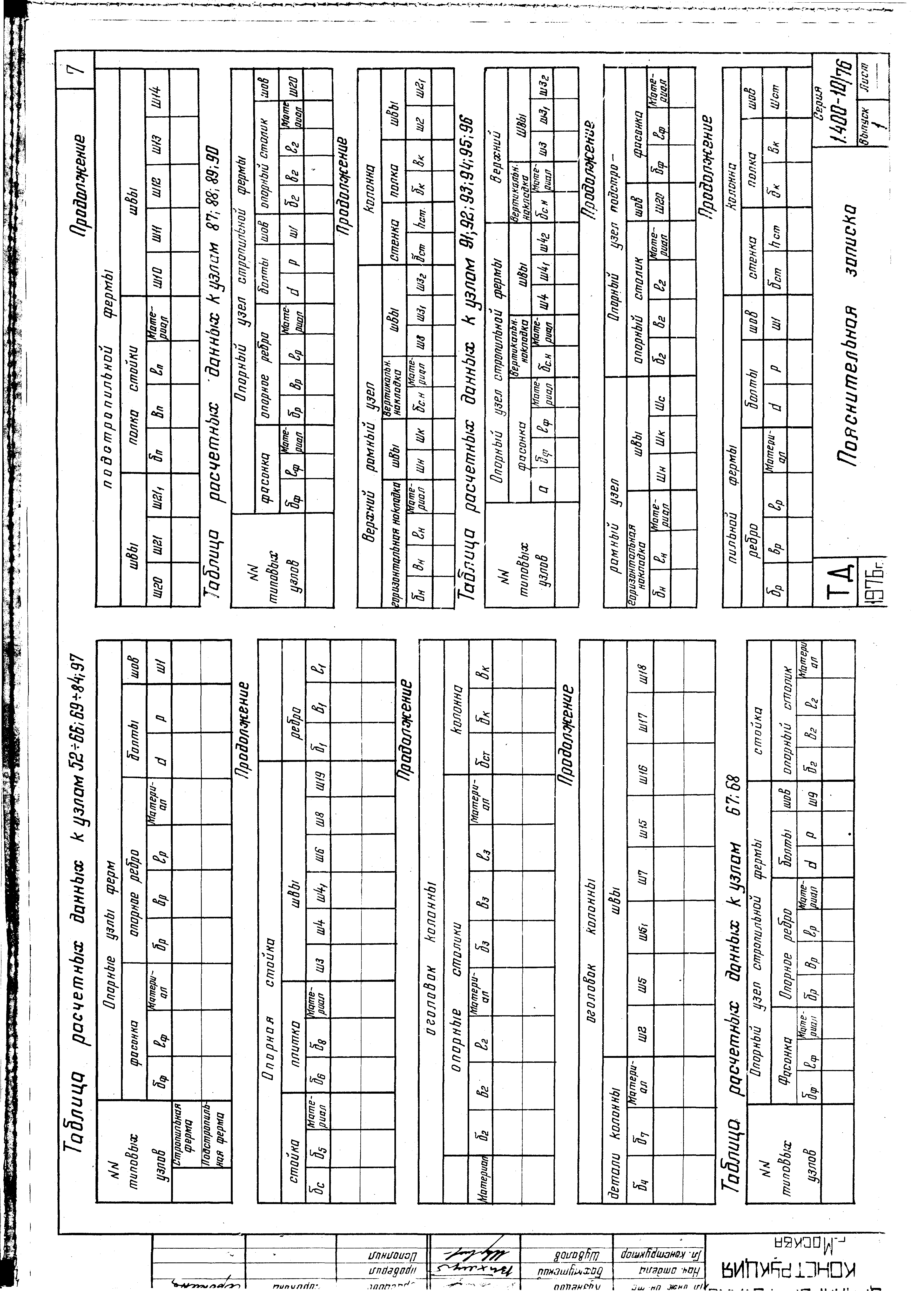 Серия 1.400-10/76