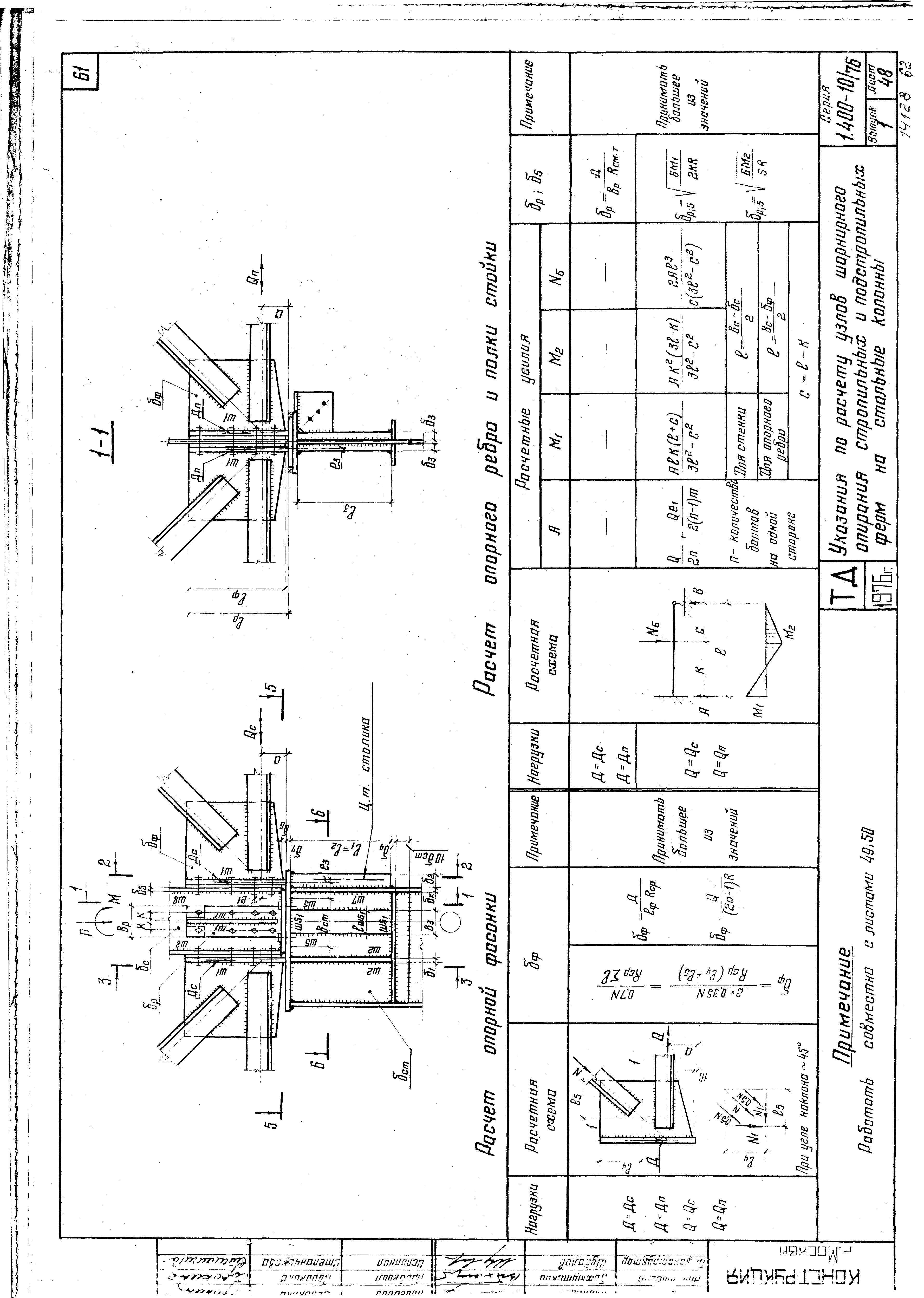 Серия 1.400-10/76