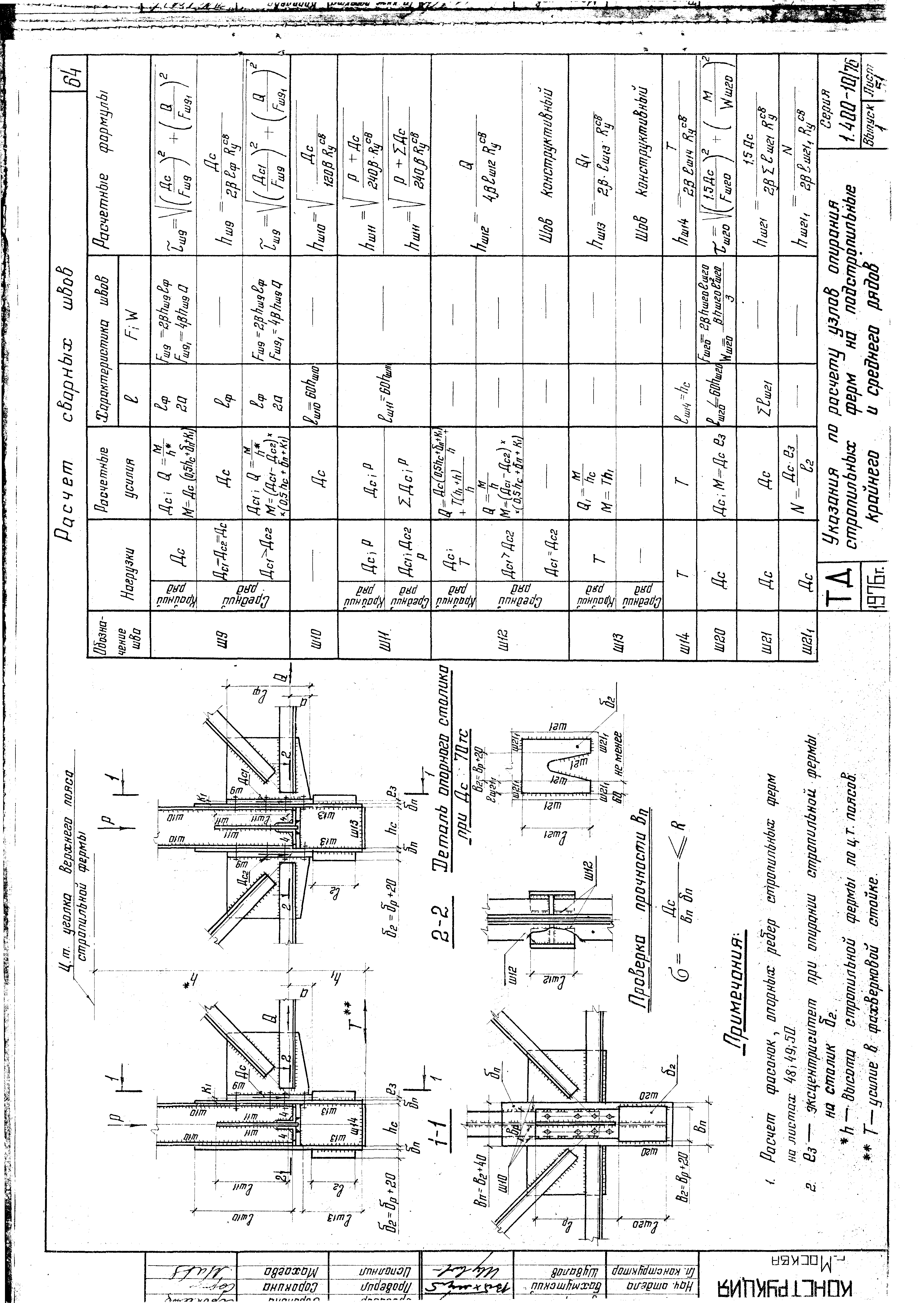 Серия 1.400-10/76