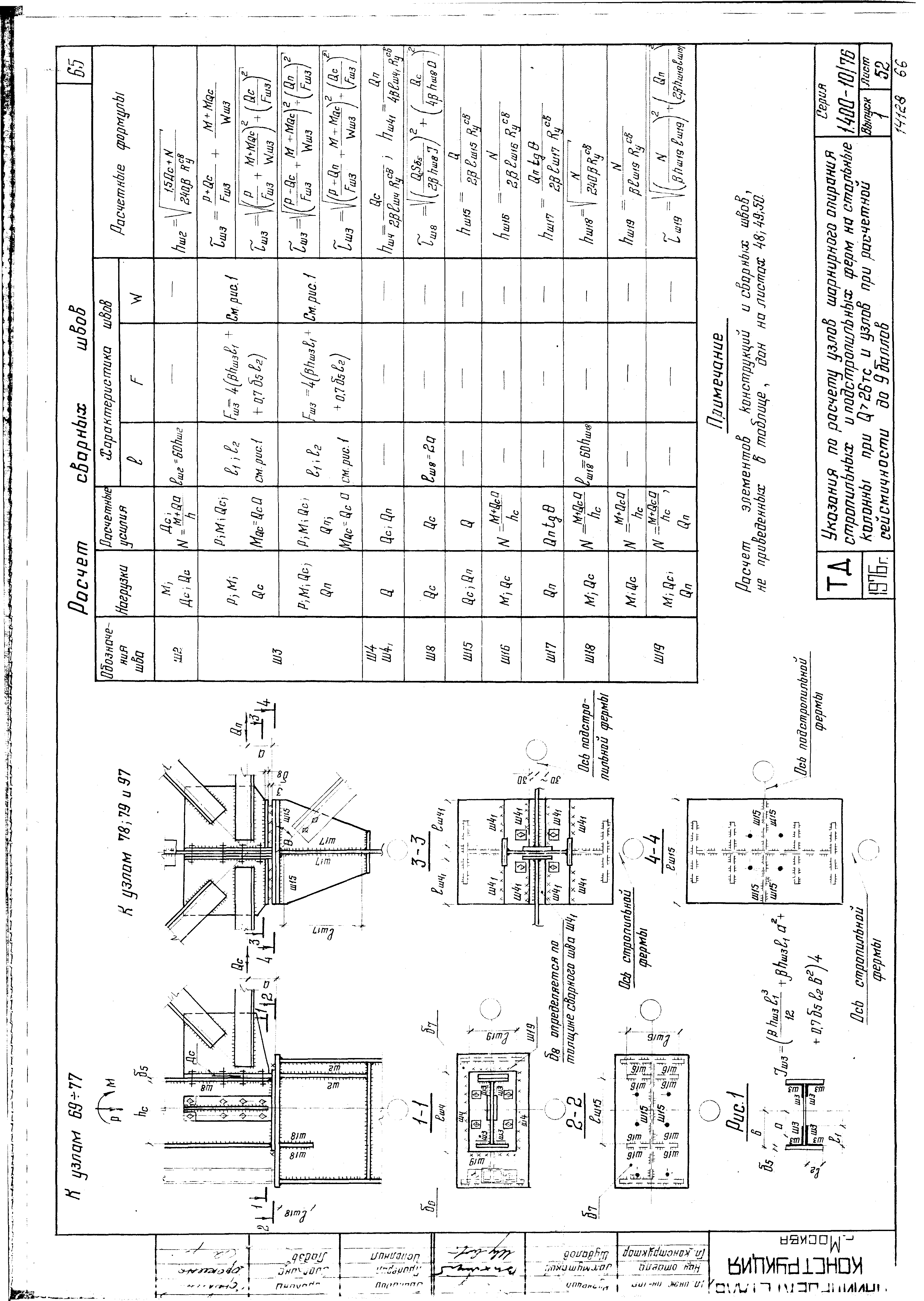 Серия 1.400-10/76