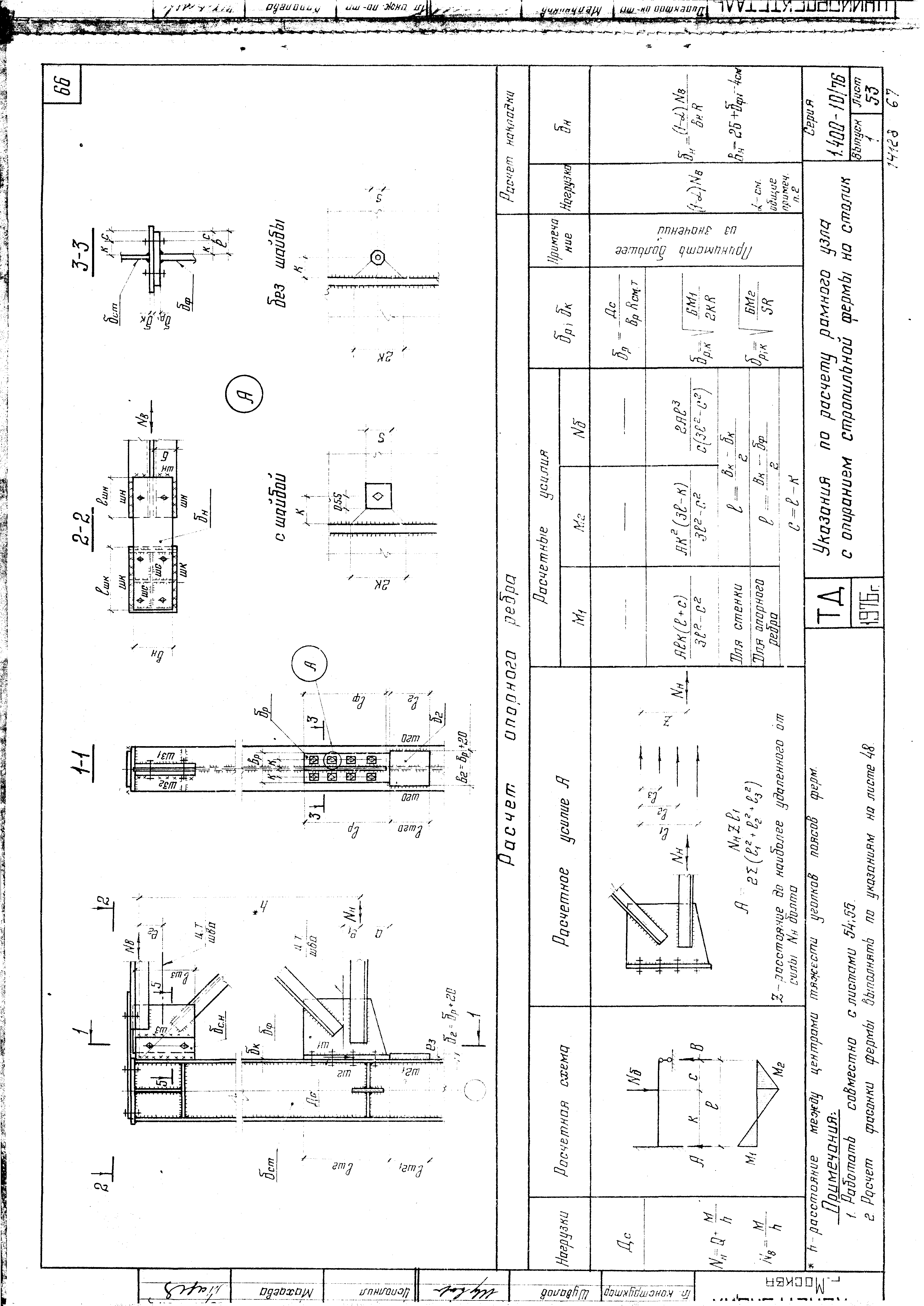 Серия 1.400-10/76