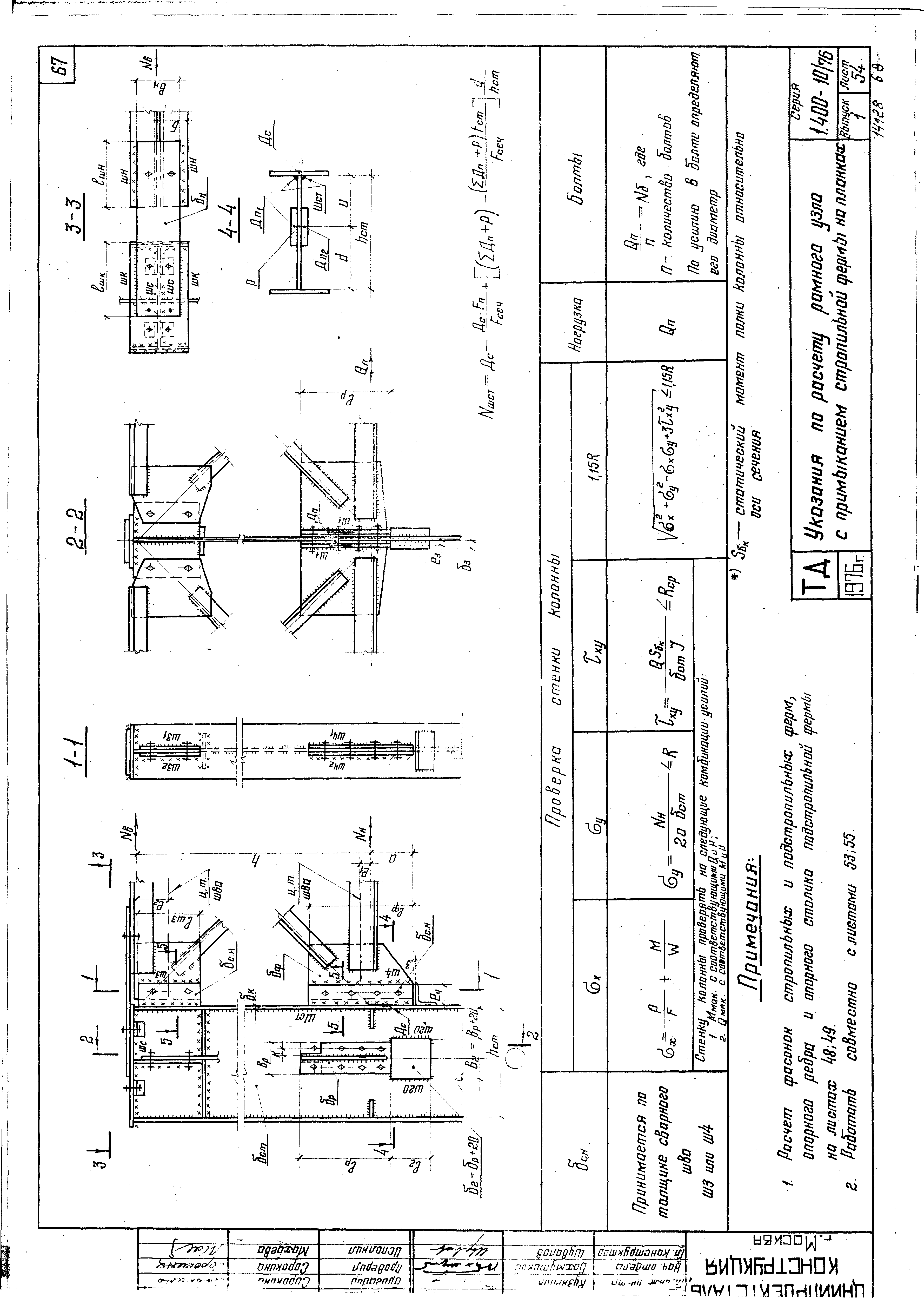 Серия 1.400-10/76