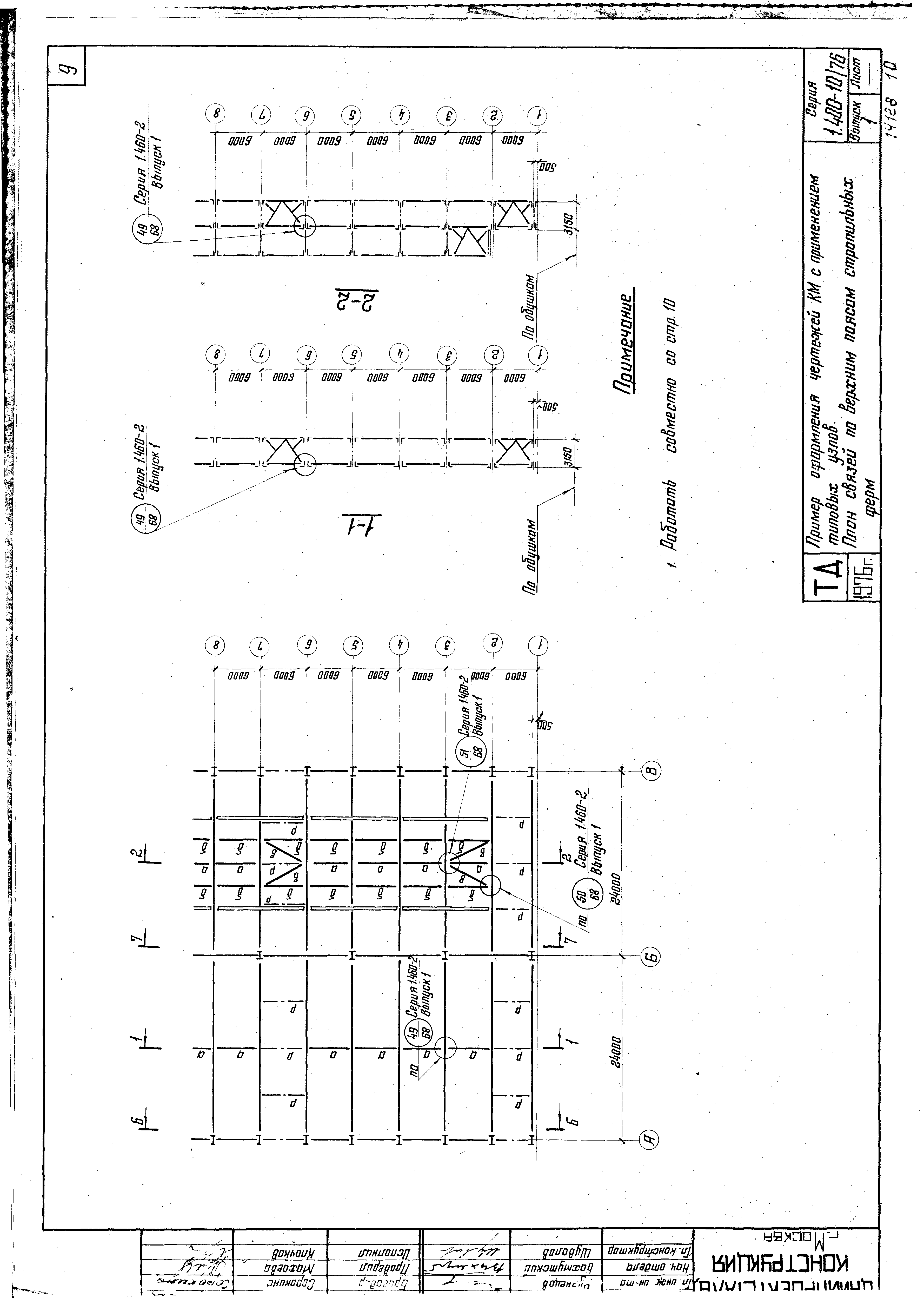 Серия 1.400-10/76