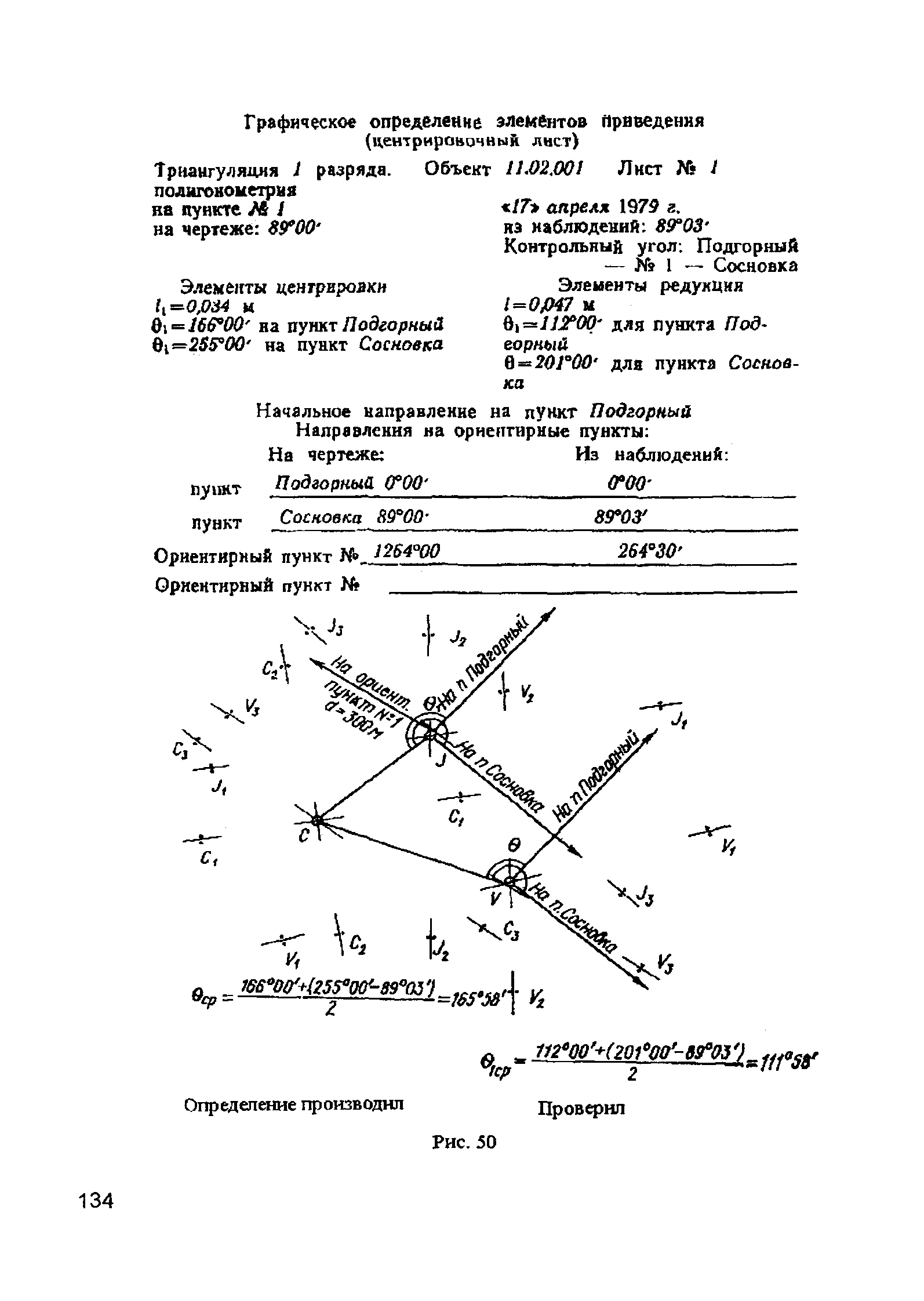 ГКИНП 02-033-79