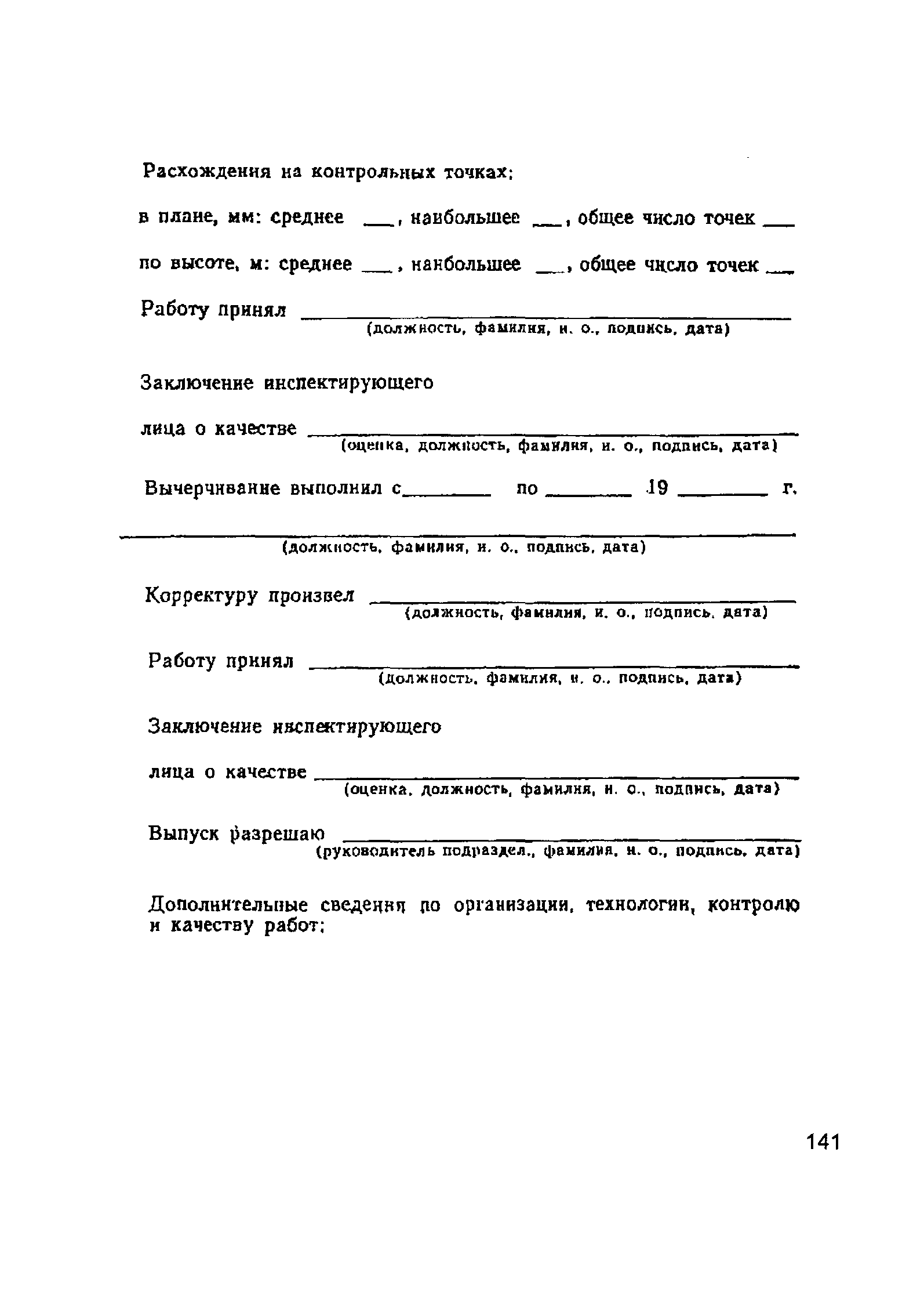 ГКИНП 02-033-79