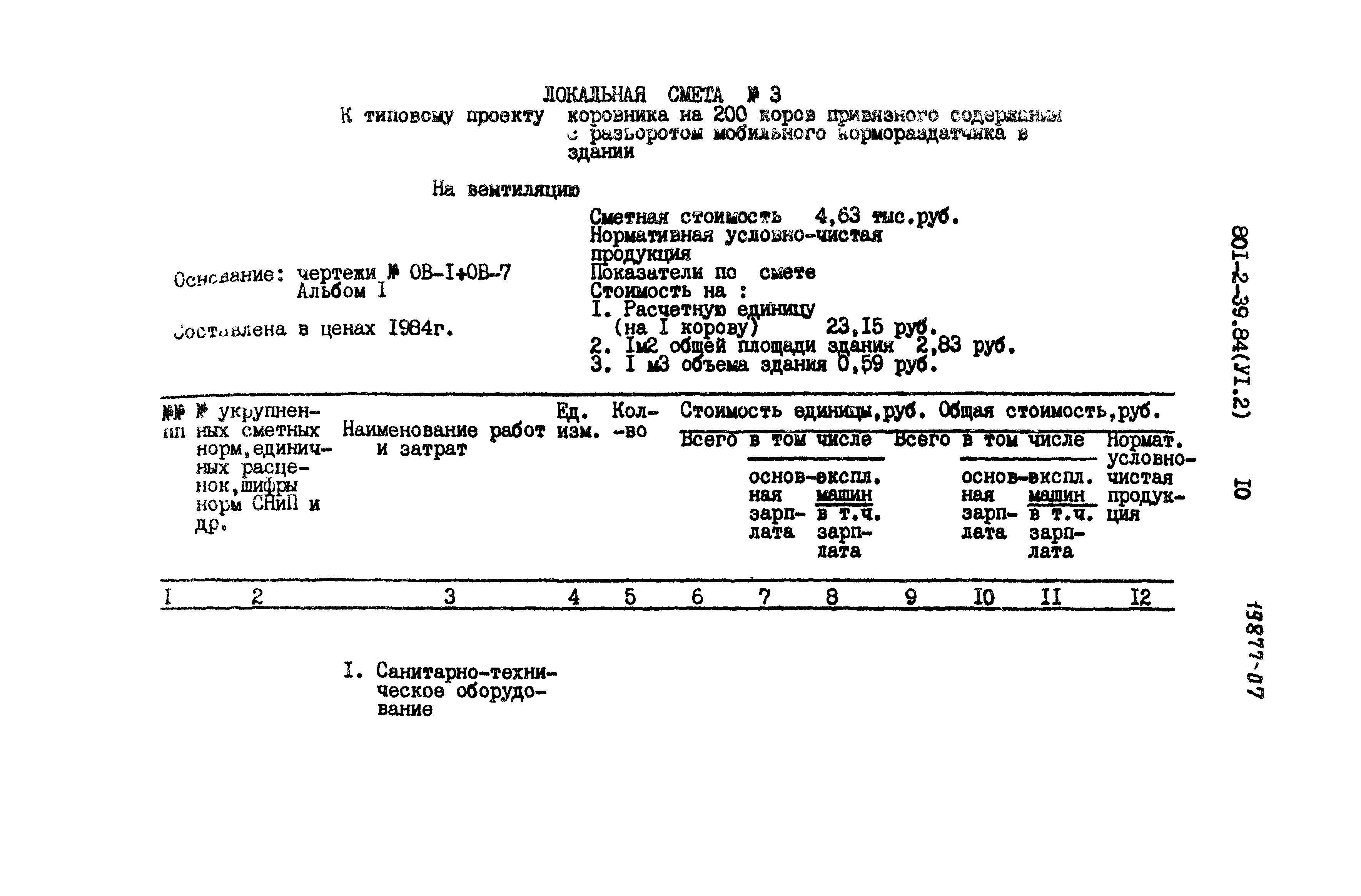 Типовой проект 801-2-37.84