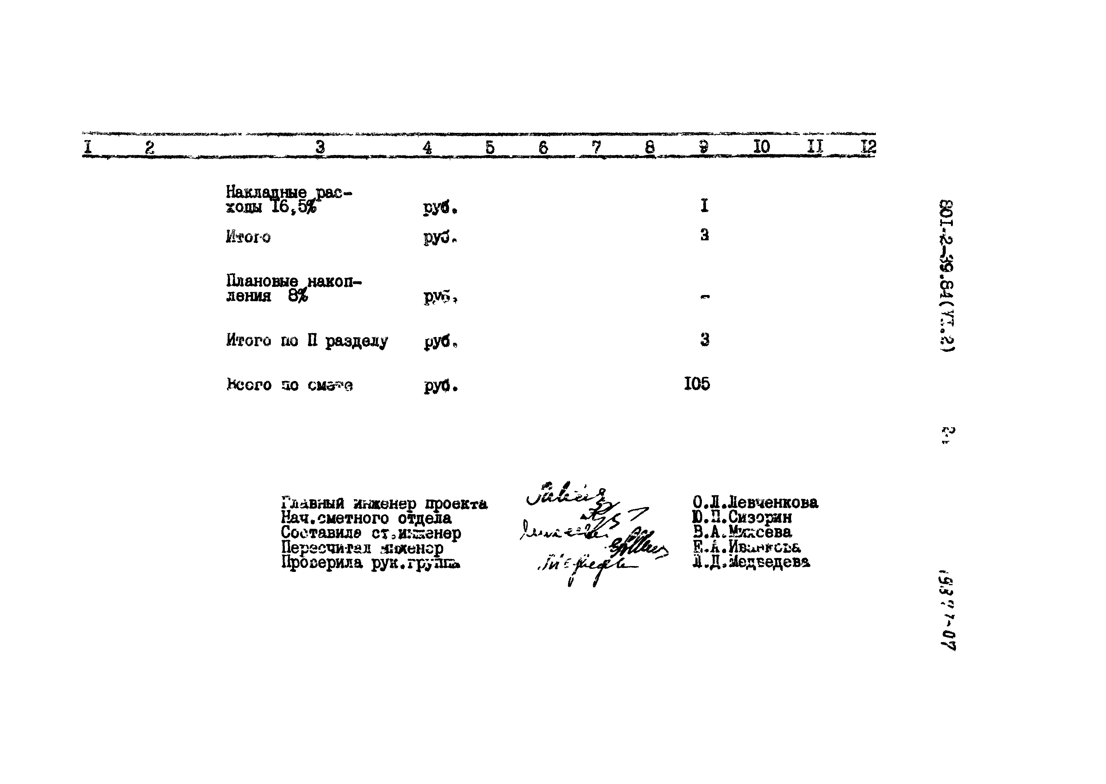 Типовой проект 801-2-37.84