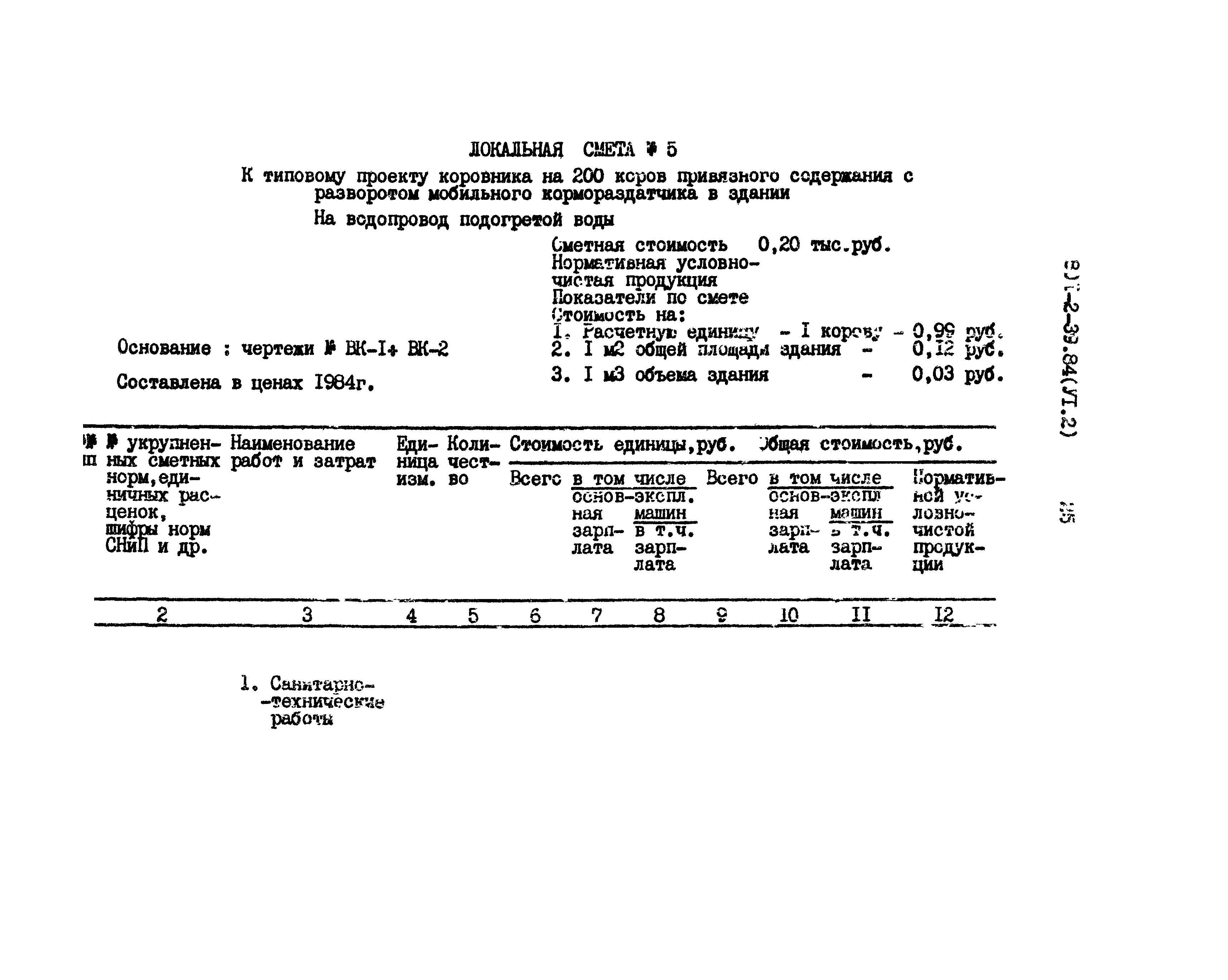 Типовой проект 801-2-37.84