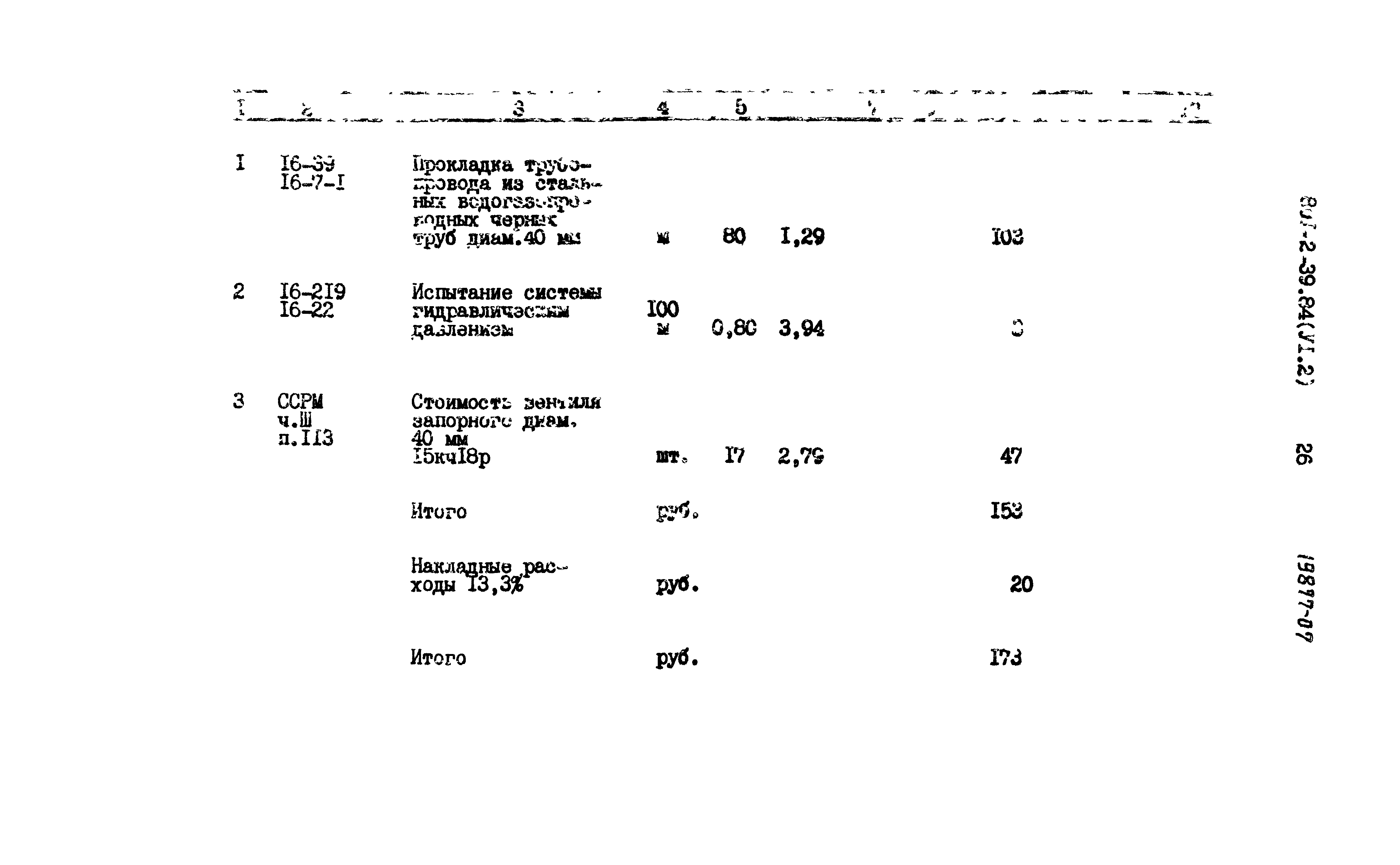 Типовой проект 801-2-37.84