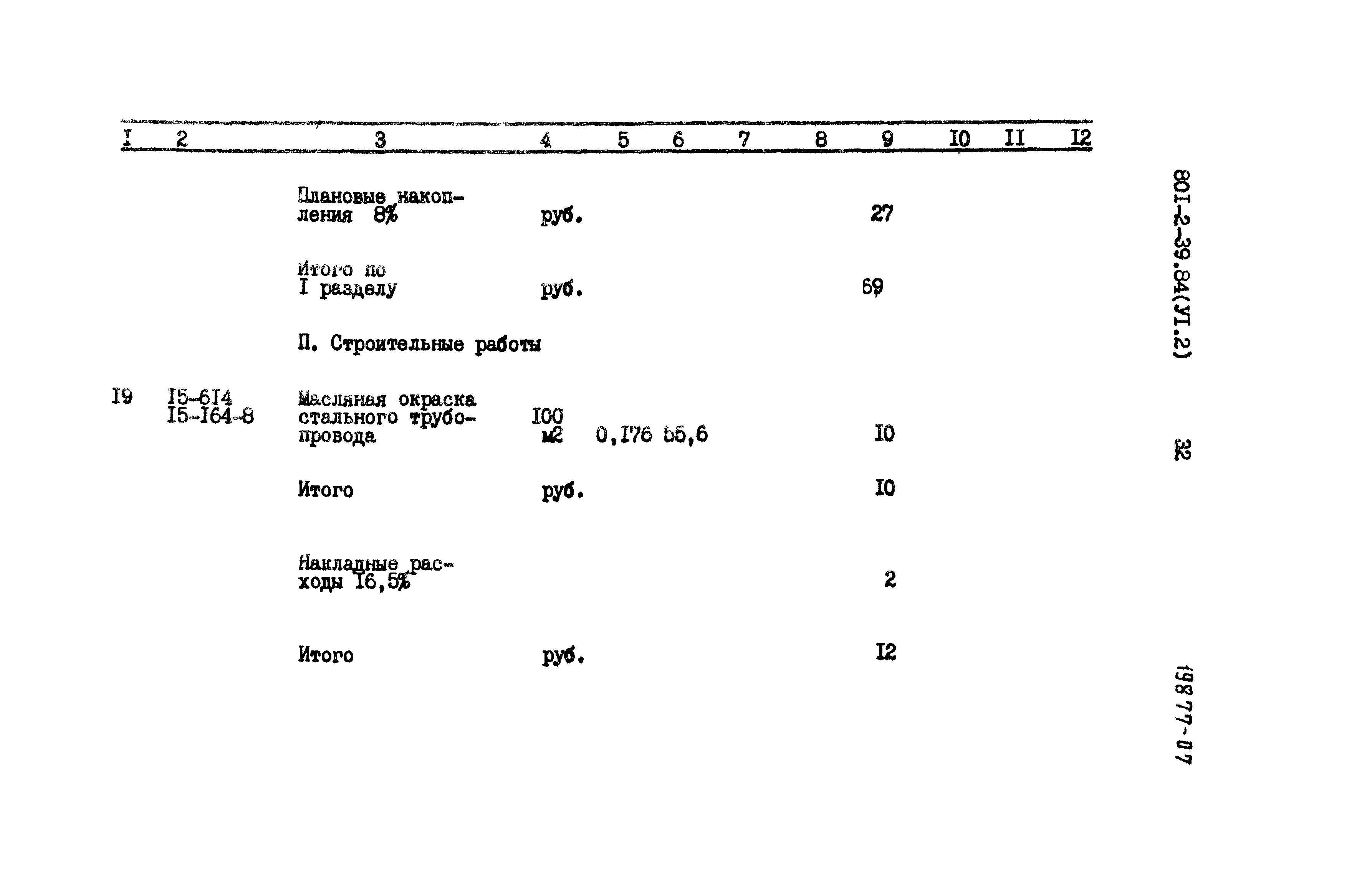 Типовой проект 801-2-37.84