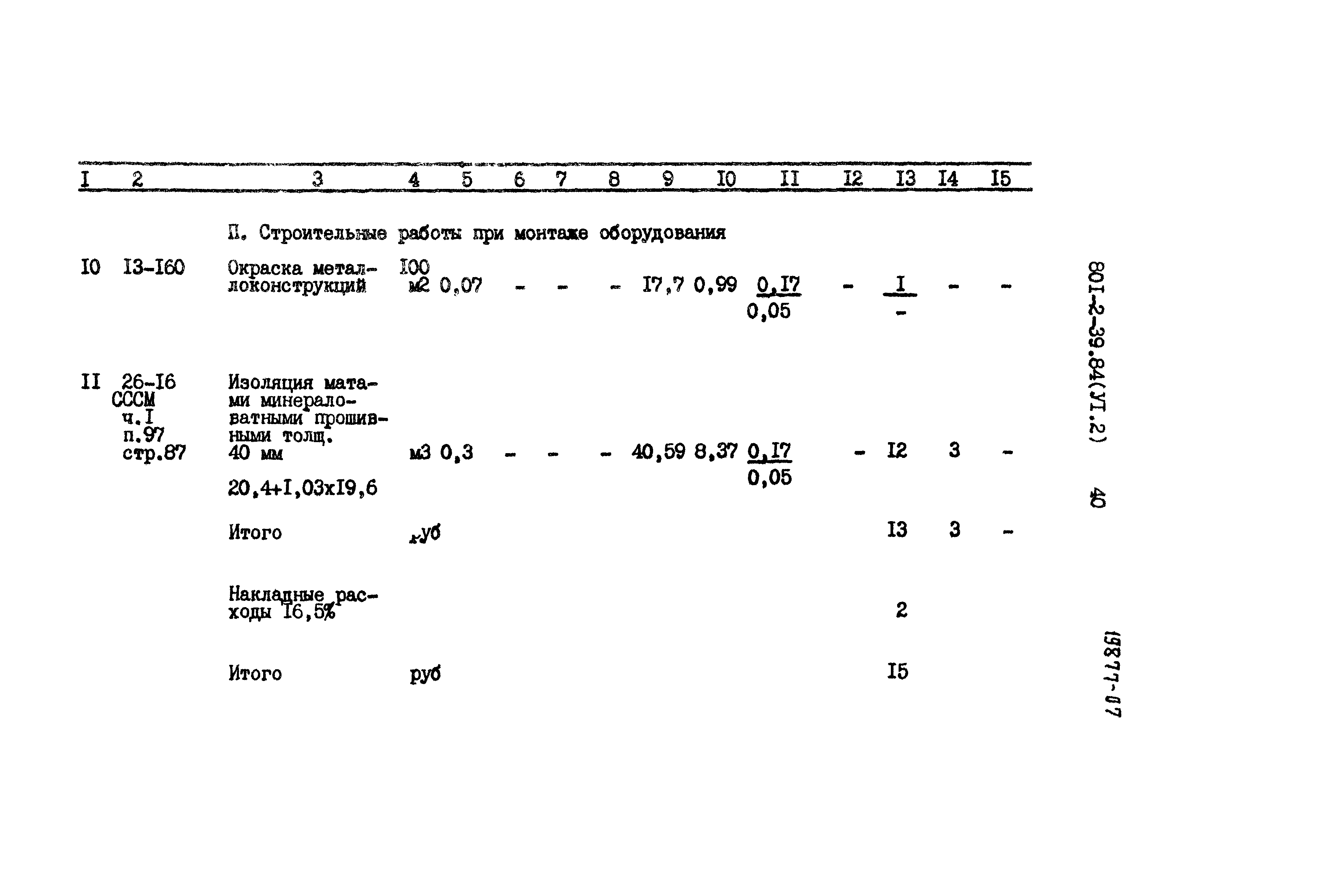 Типовой проект 801-2-37.84