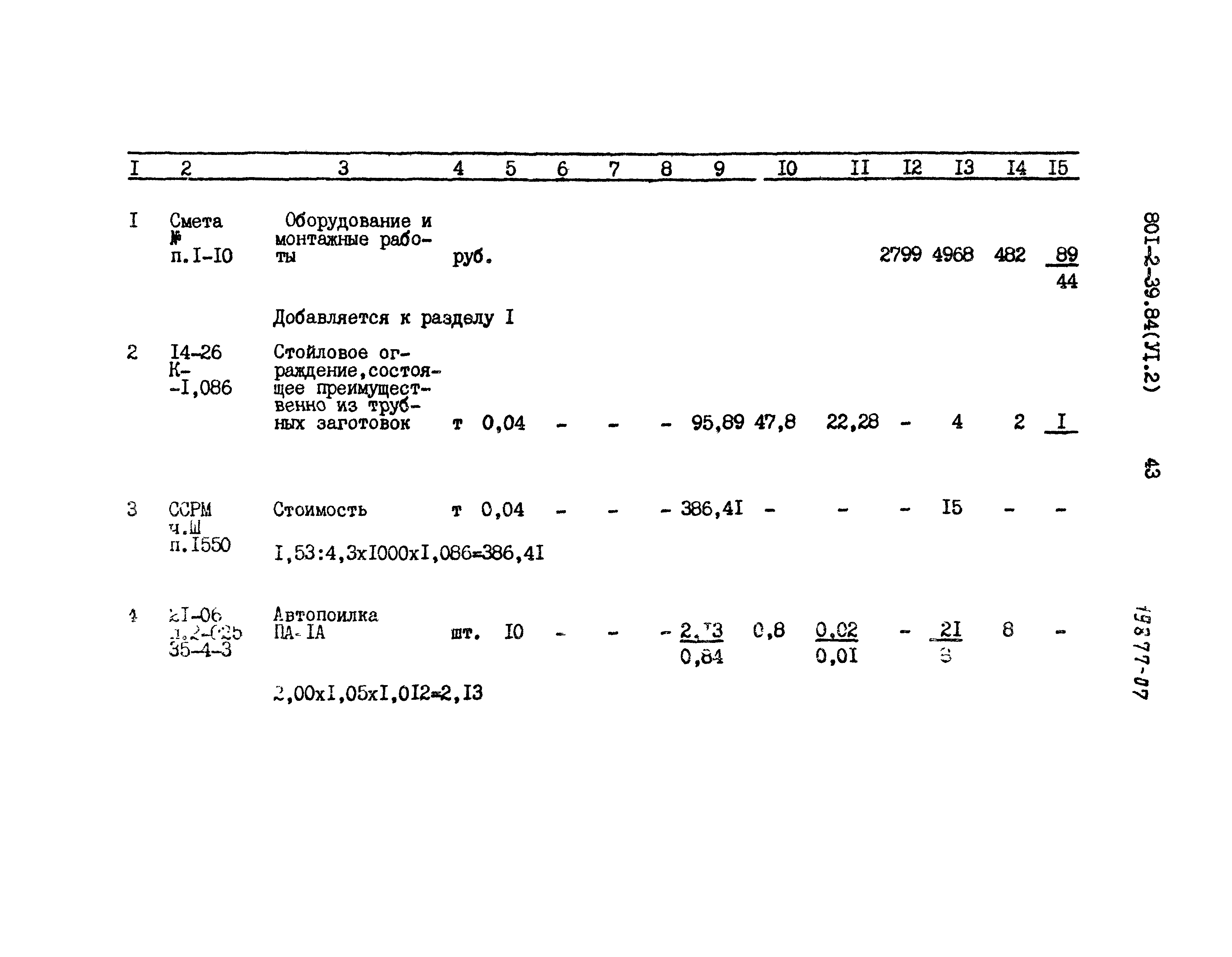 Типовой проект 801-2-37.84