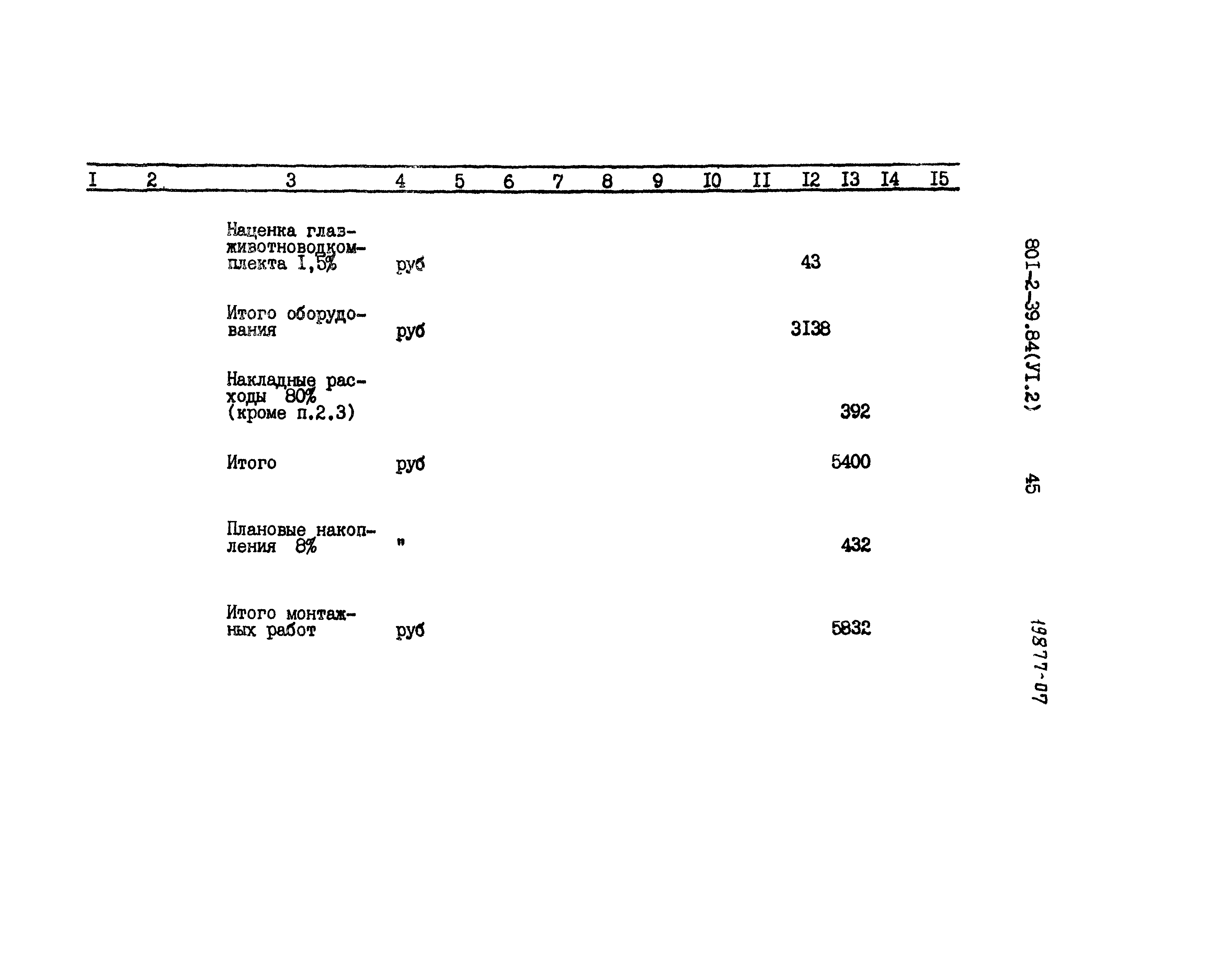 Типовой проект 801-2-37.84