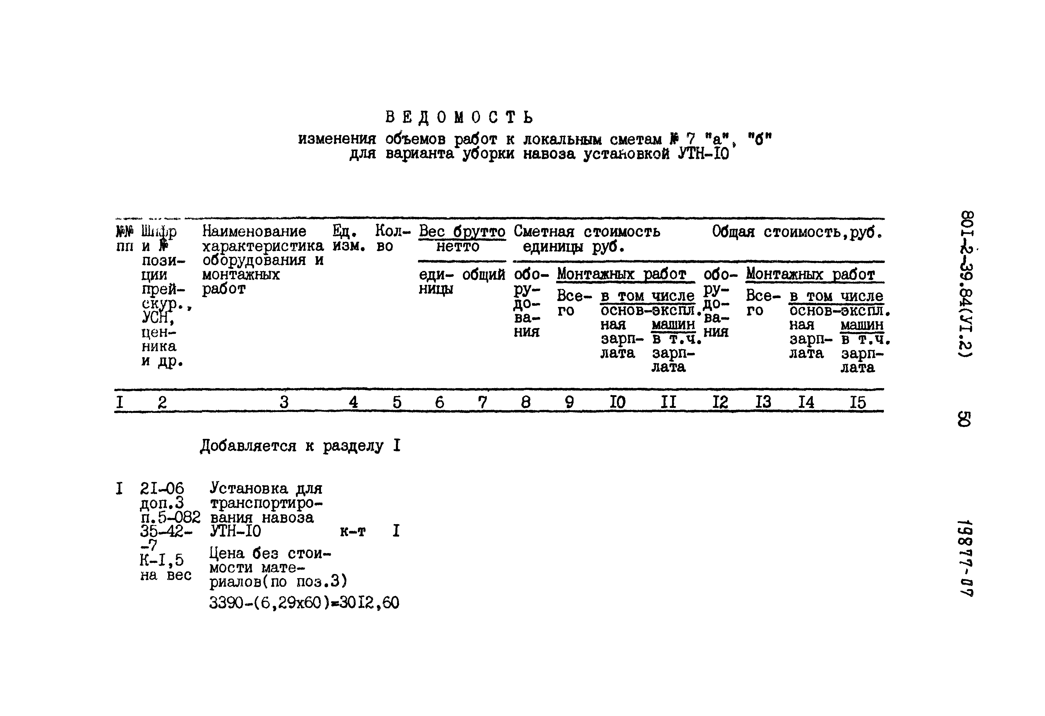 Типовой проект 801-2-37.84