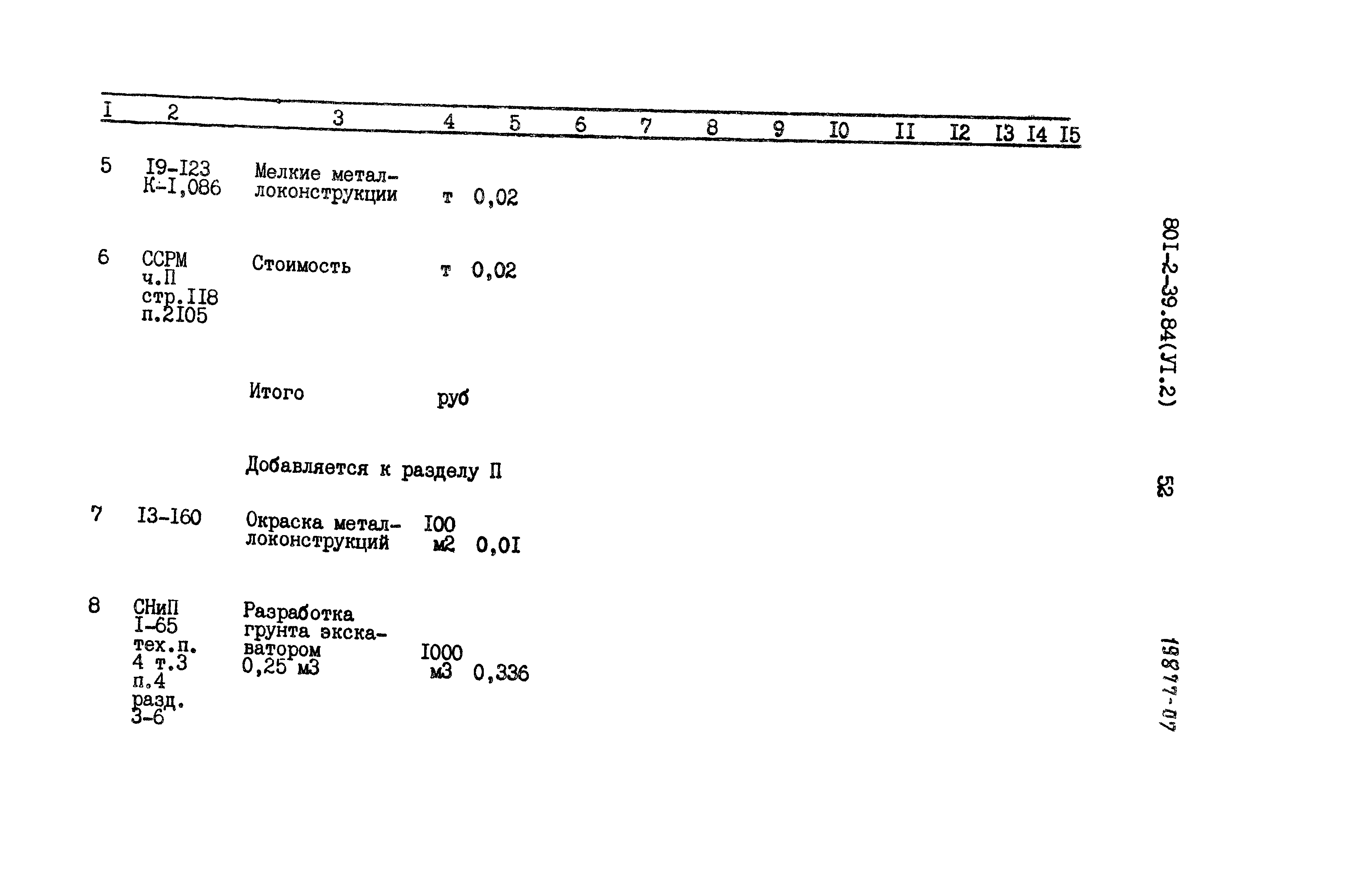 Типовой проект 801-2-37.84