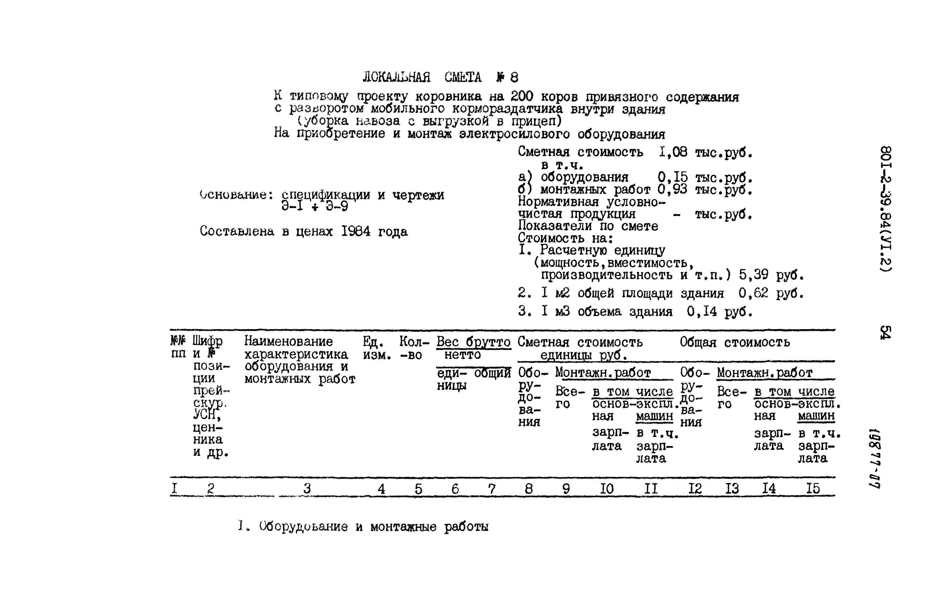 Типовой проект 801-2-37.84