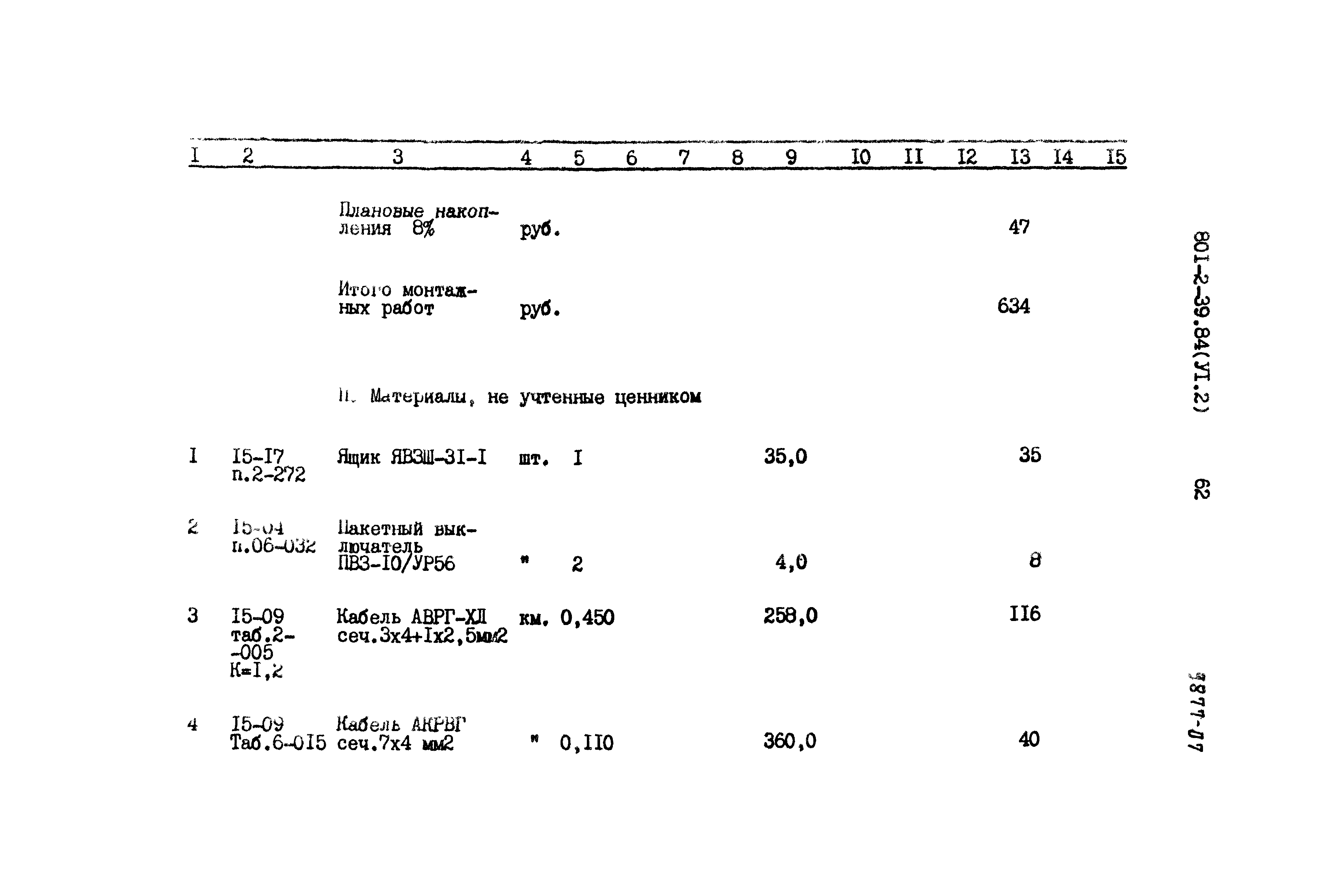 Типовой проект 801-2-37.84