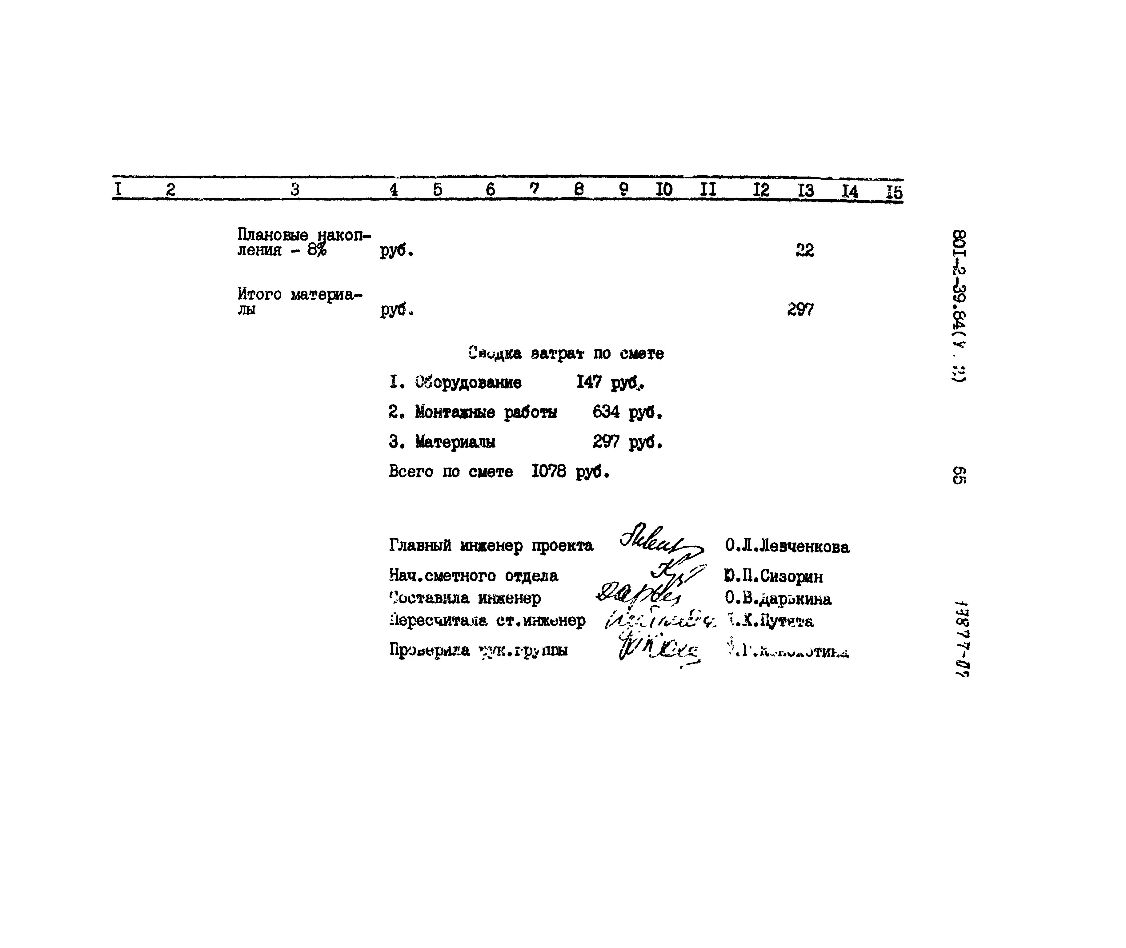 Типовой проект 801-2-37.84