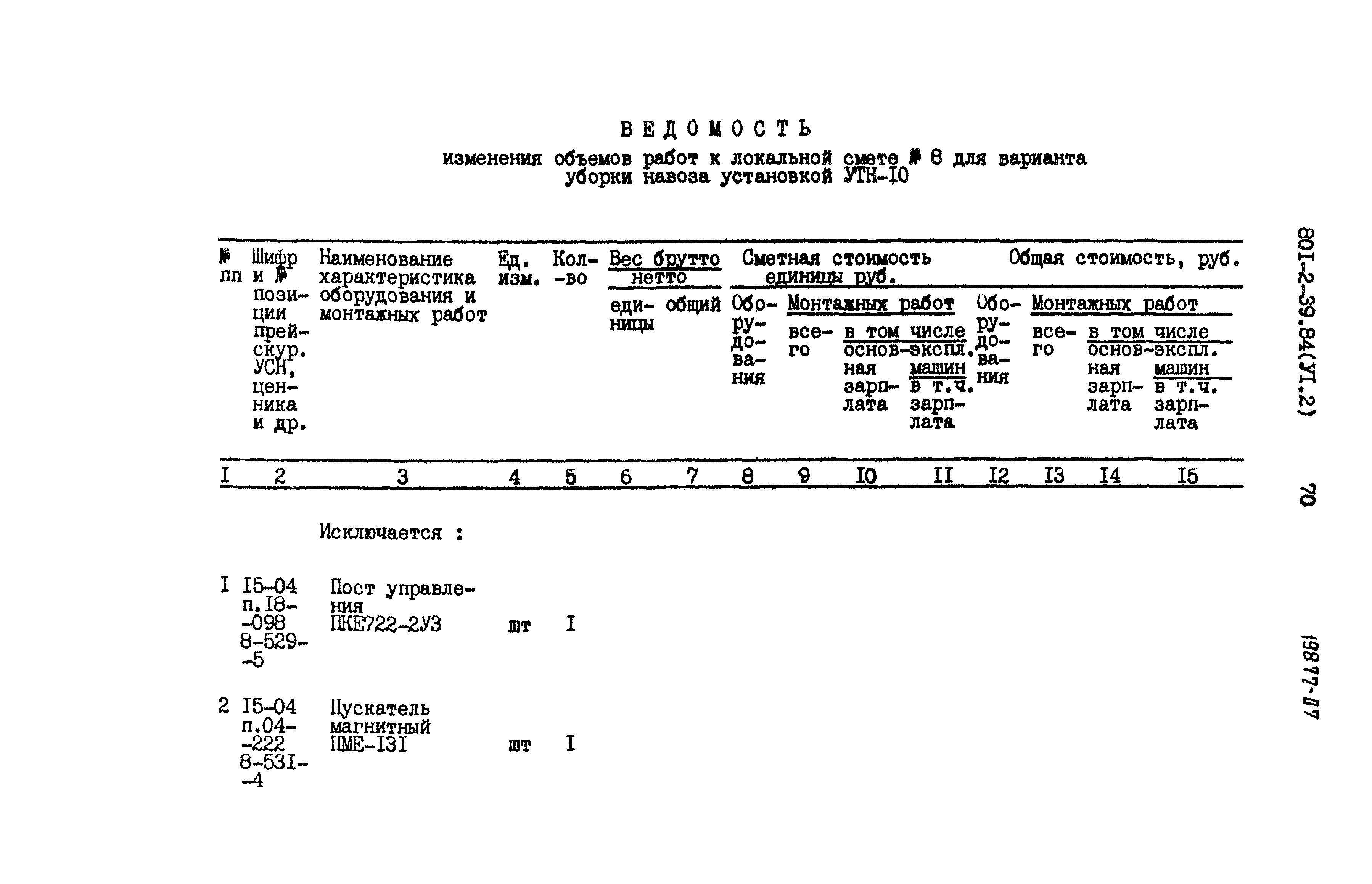 Типовой проект 801-2-37.84