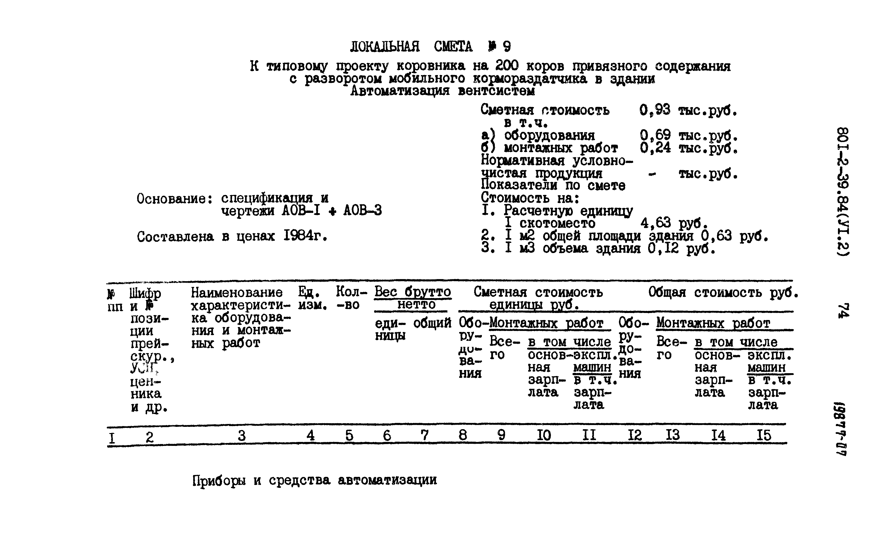 Типовой проект 801-2-37.84