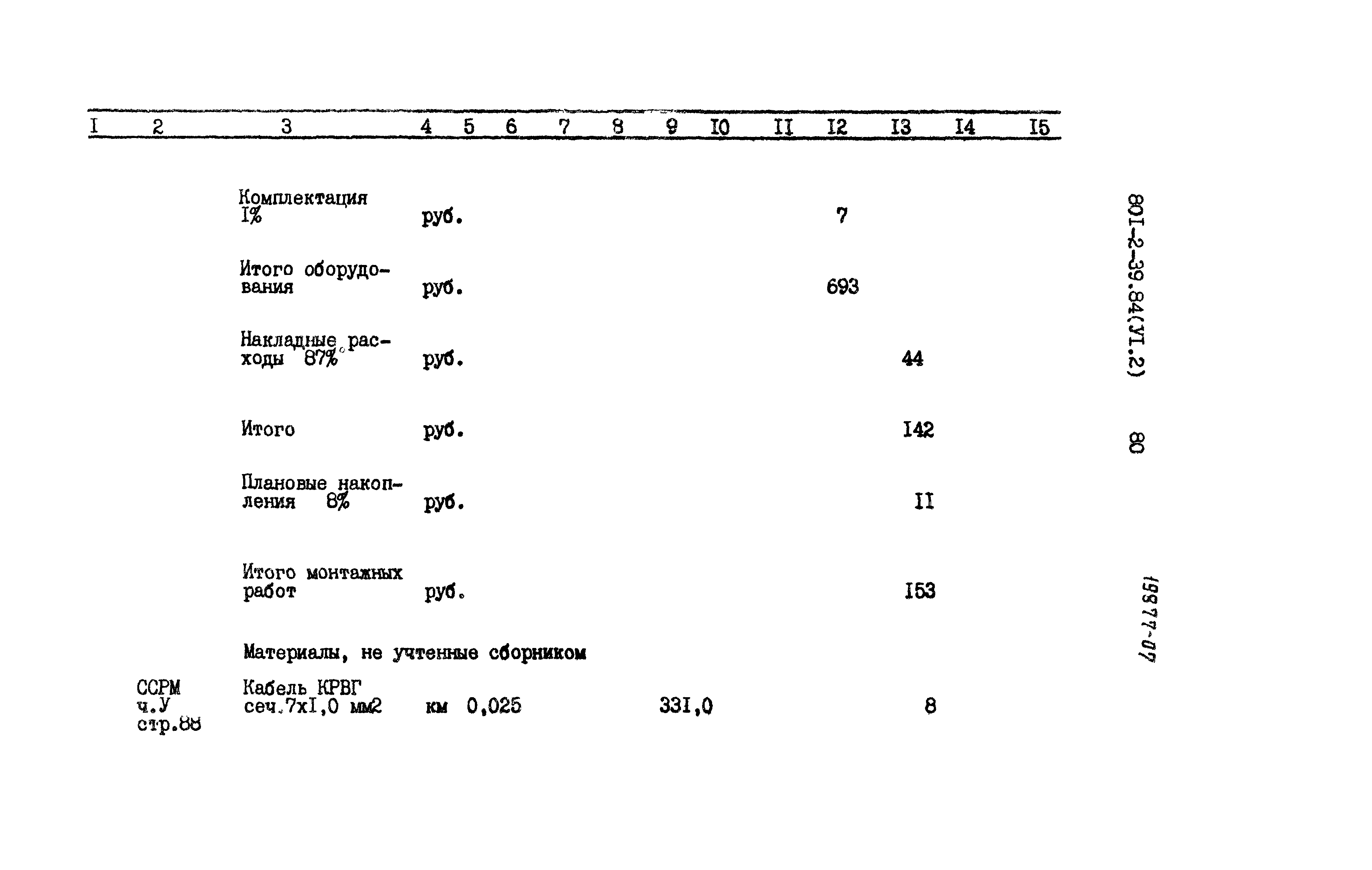 Типовой проект 801-2-37.84