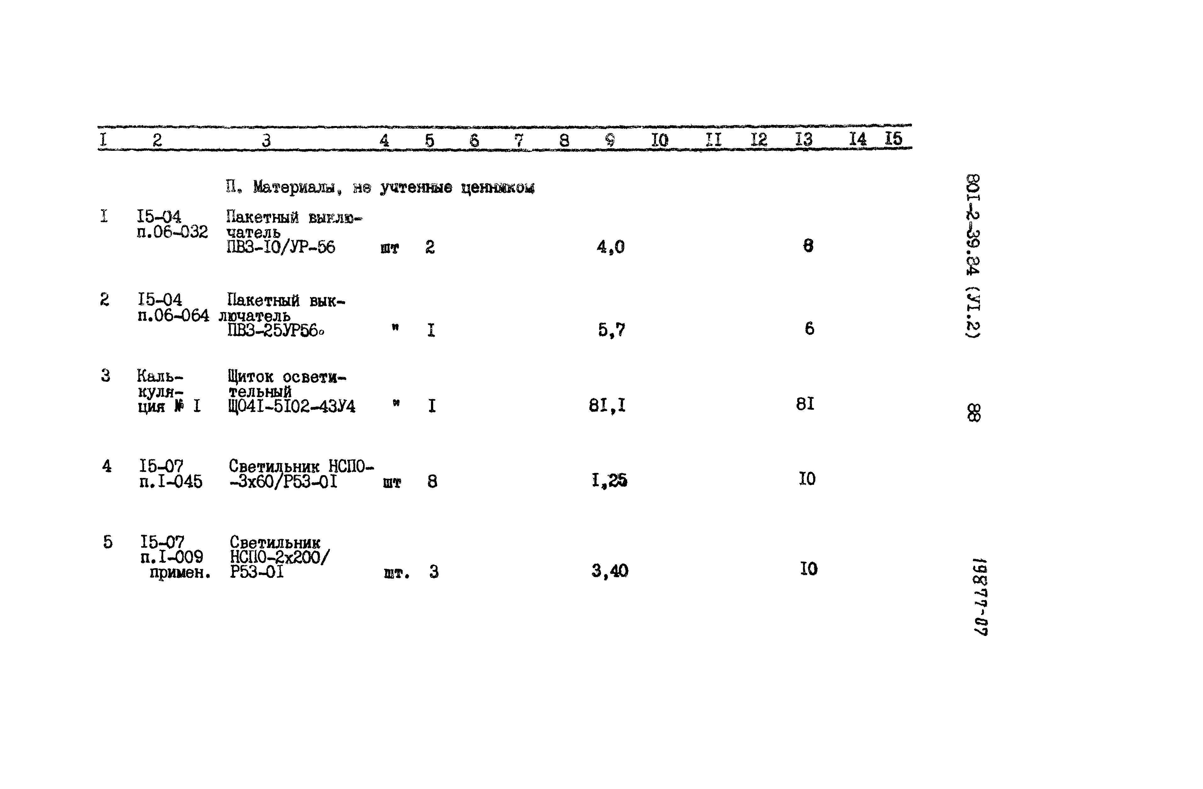 Типовой проект 801-2-37.84