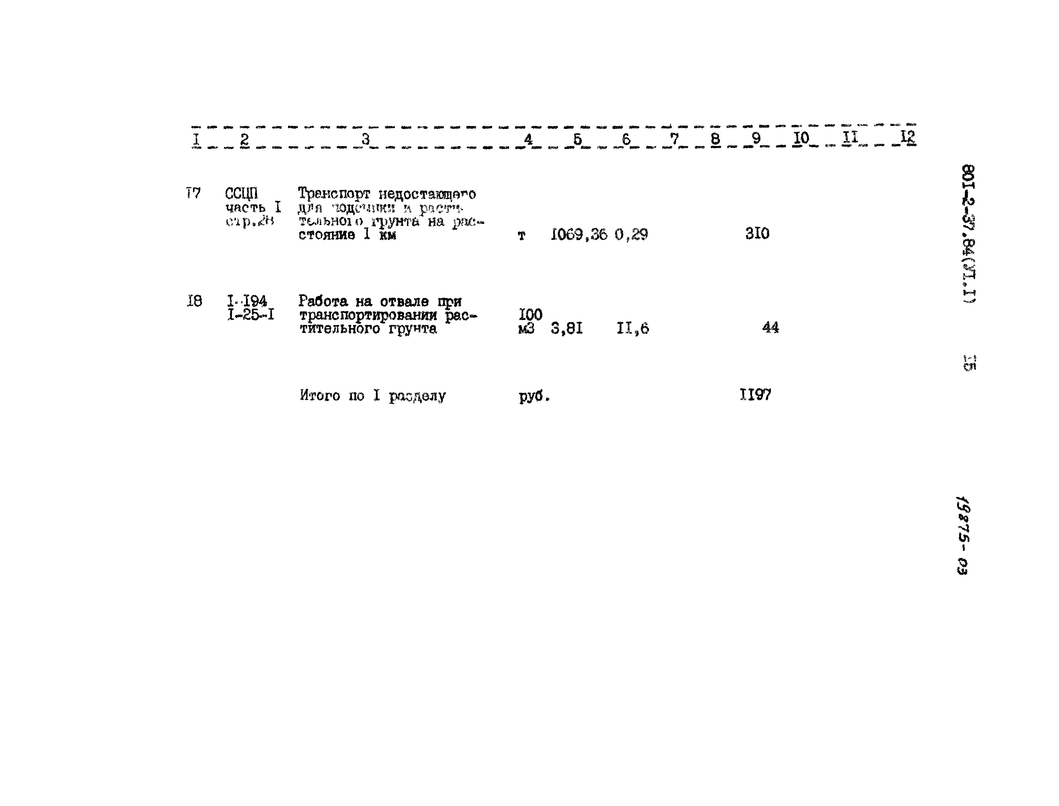 Типовой проект 801-2-37.84