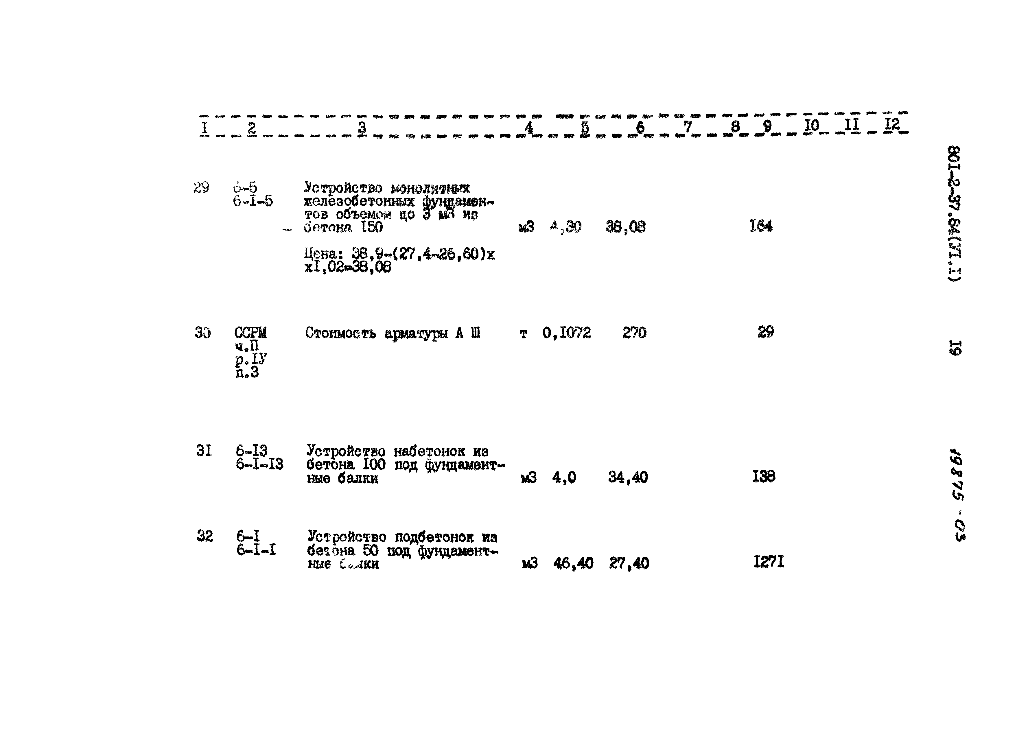 Типовой проект 801-2-37.84