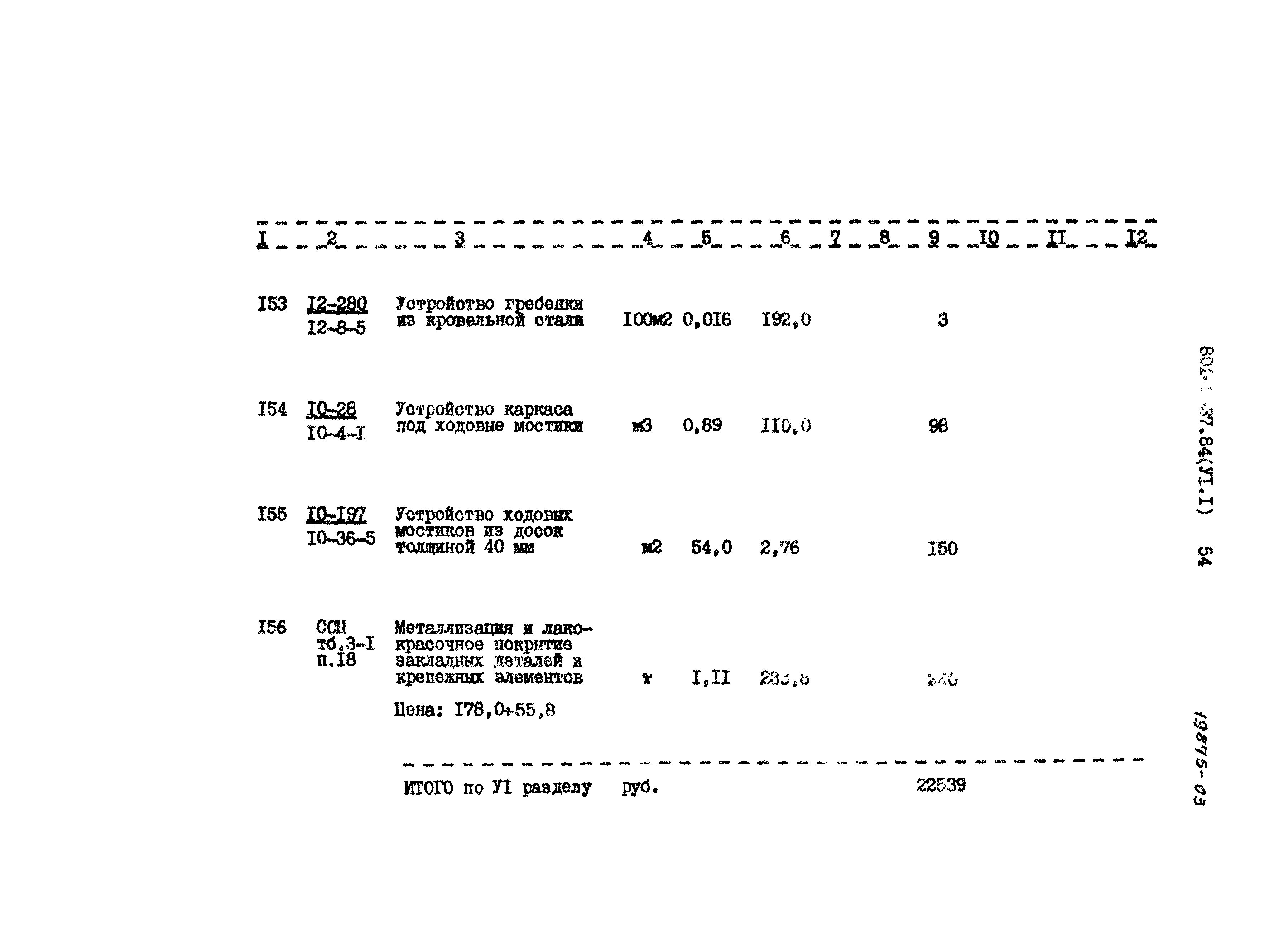 Типовой проект 801-2-37.84