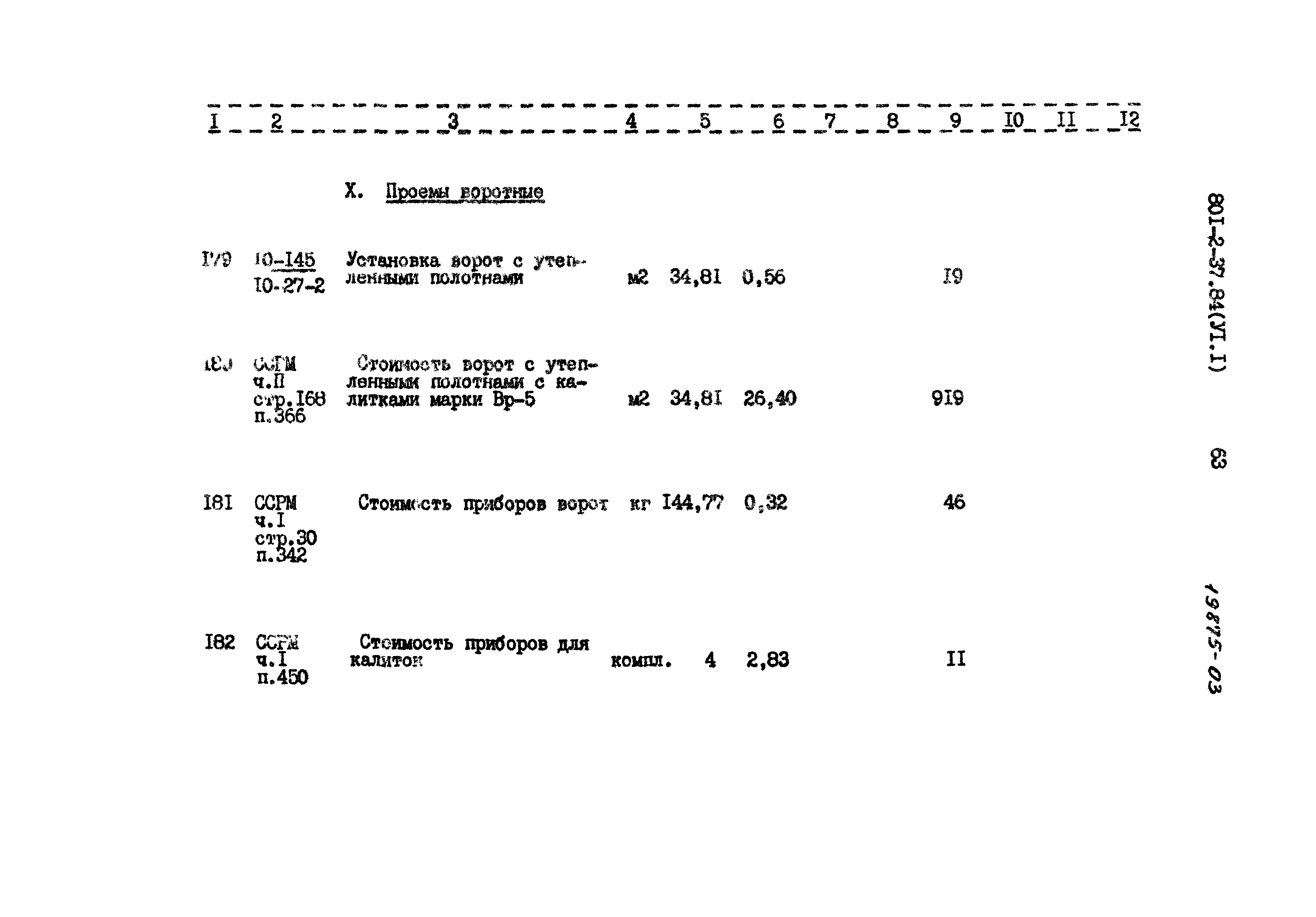 Типовой проект 801-2-37.84