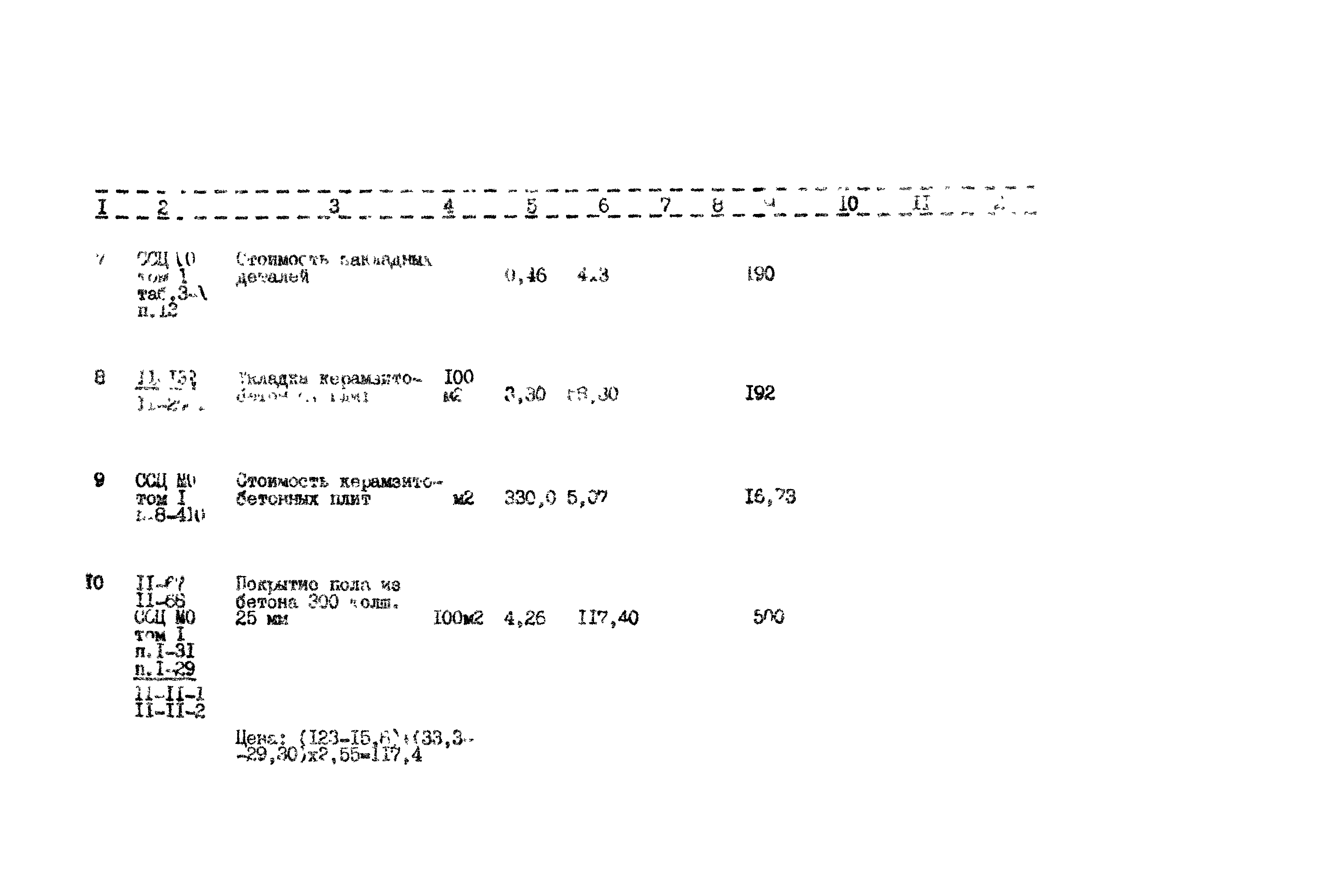 Типовой проект 801-2-37.84