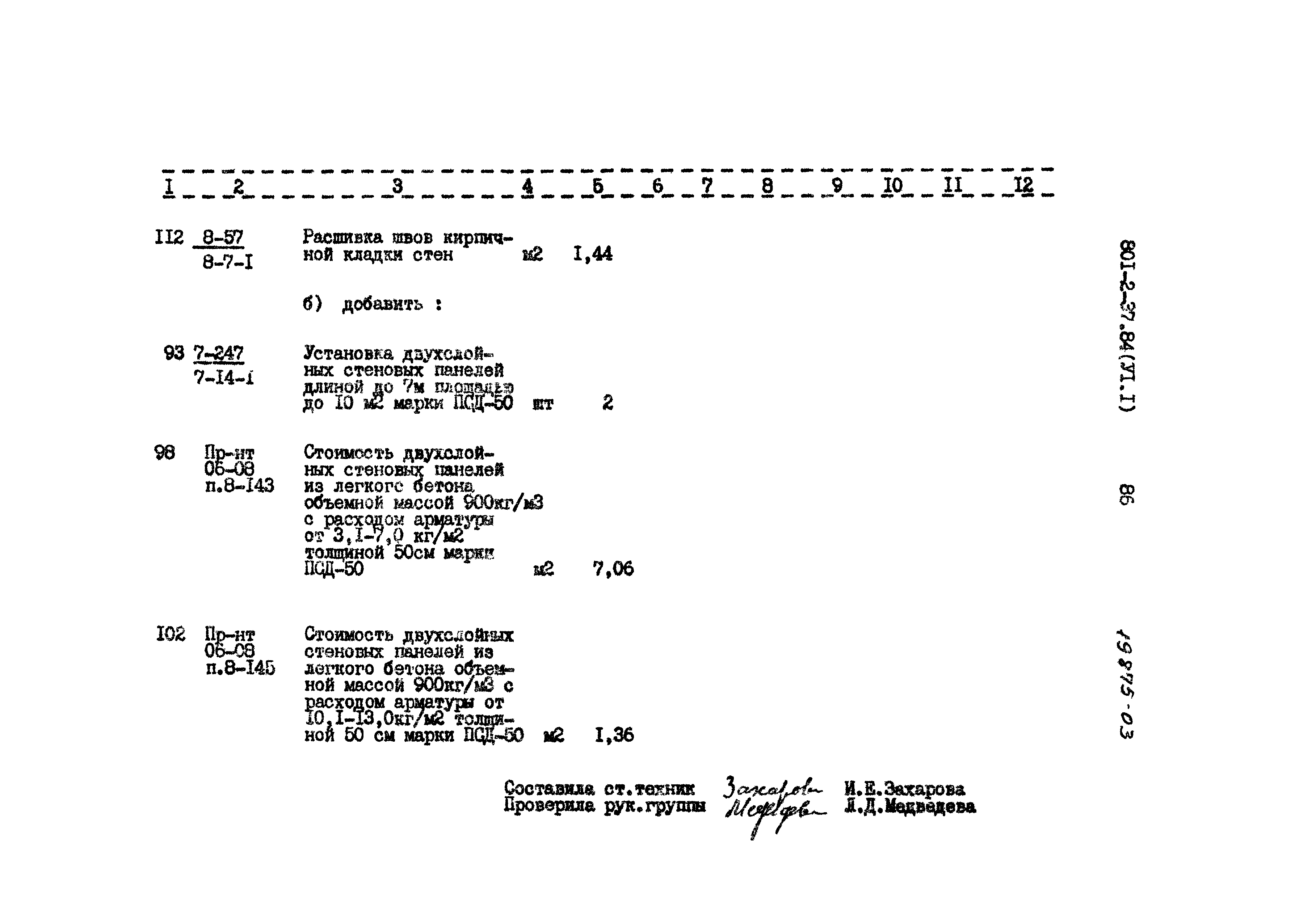 Типовой проект 801-2-37.84