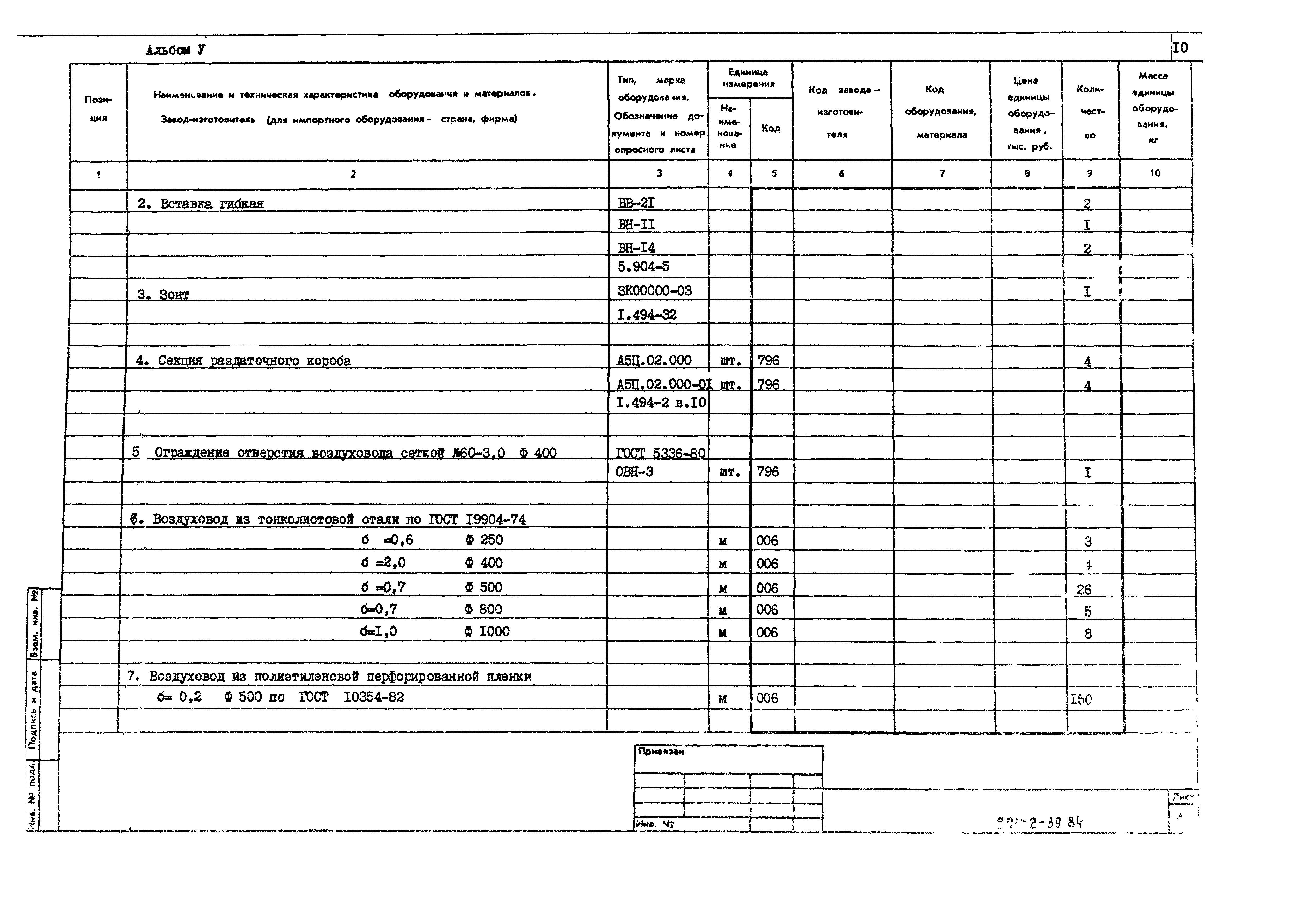 Типовой проект 801-2-37.84