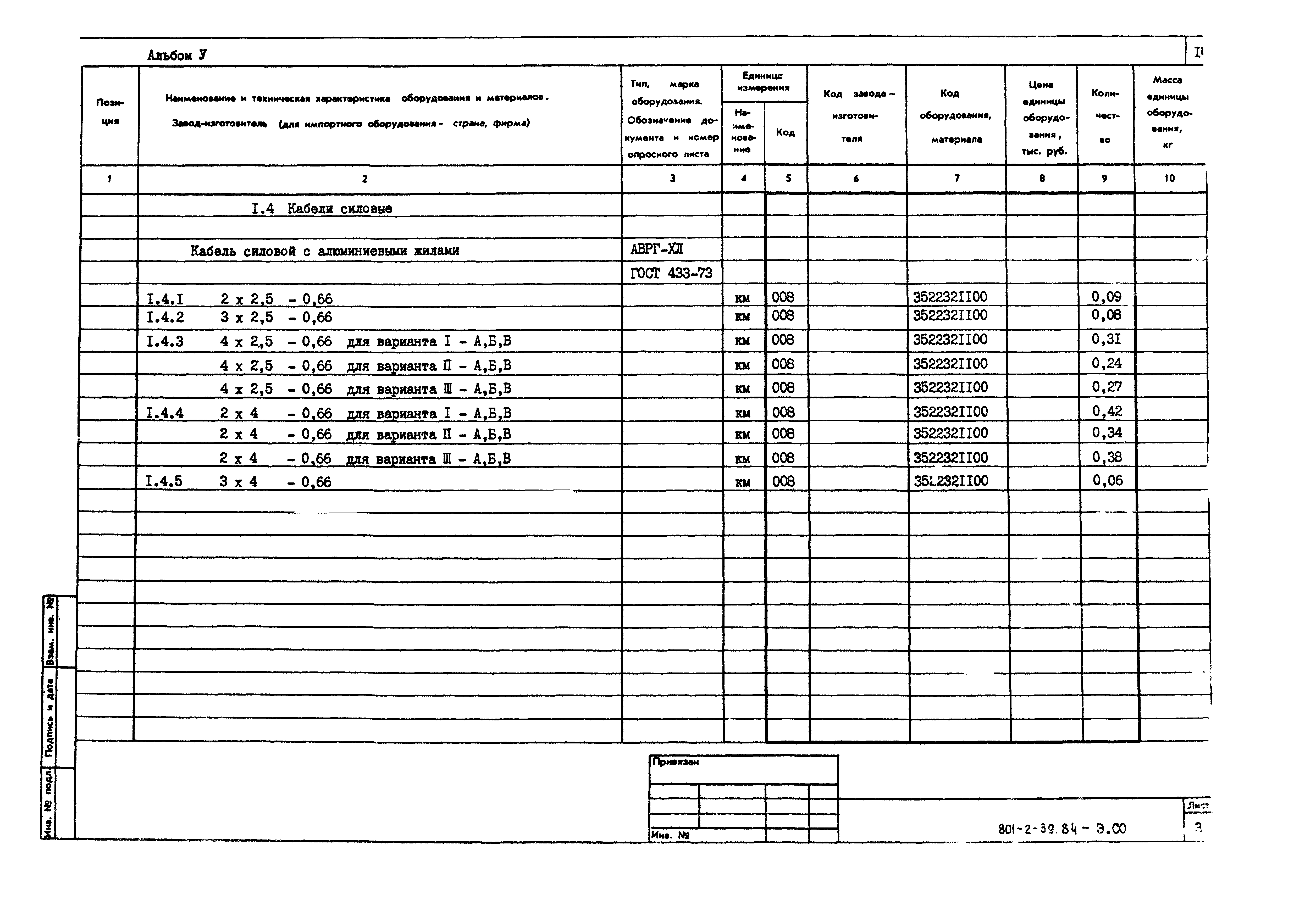 Типовой проект 801-2-37.84