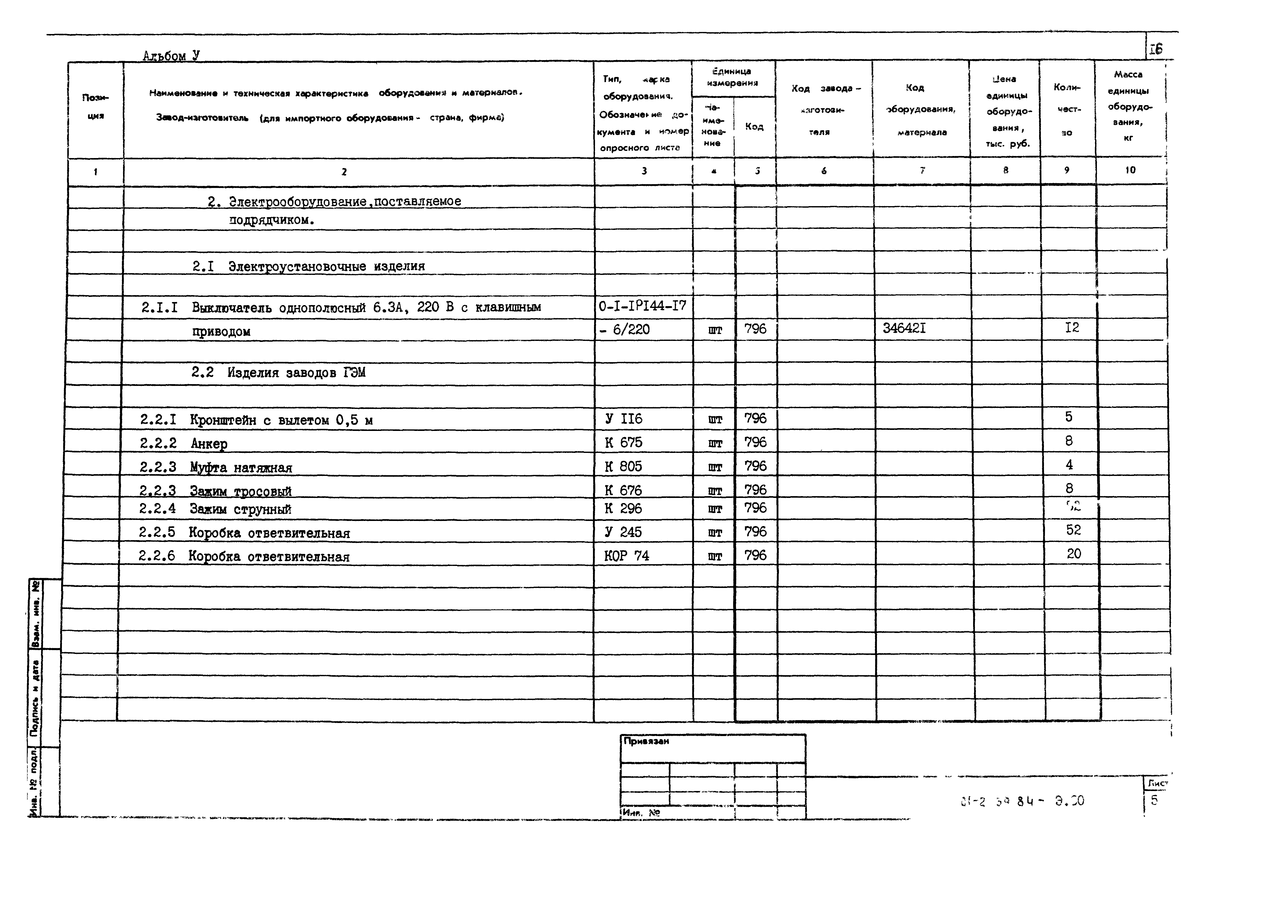 Типовой проект 801-2-37.84