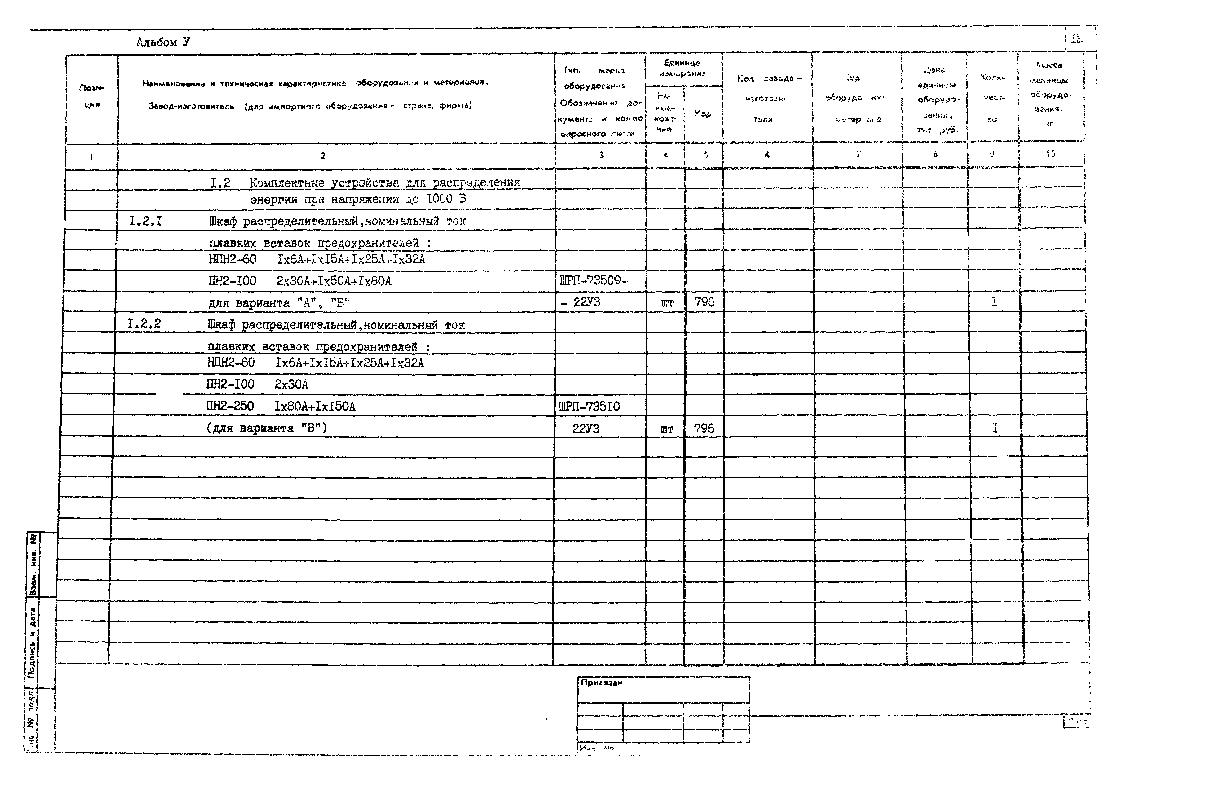 Типовой проект 801-2-37.84