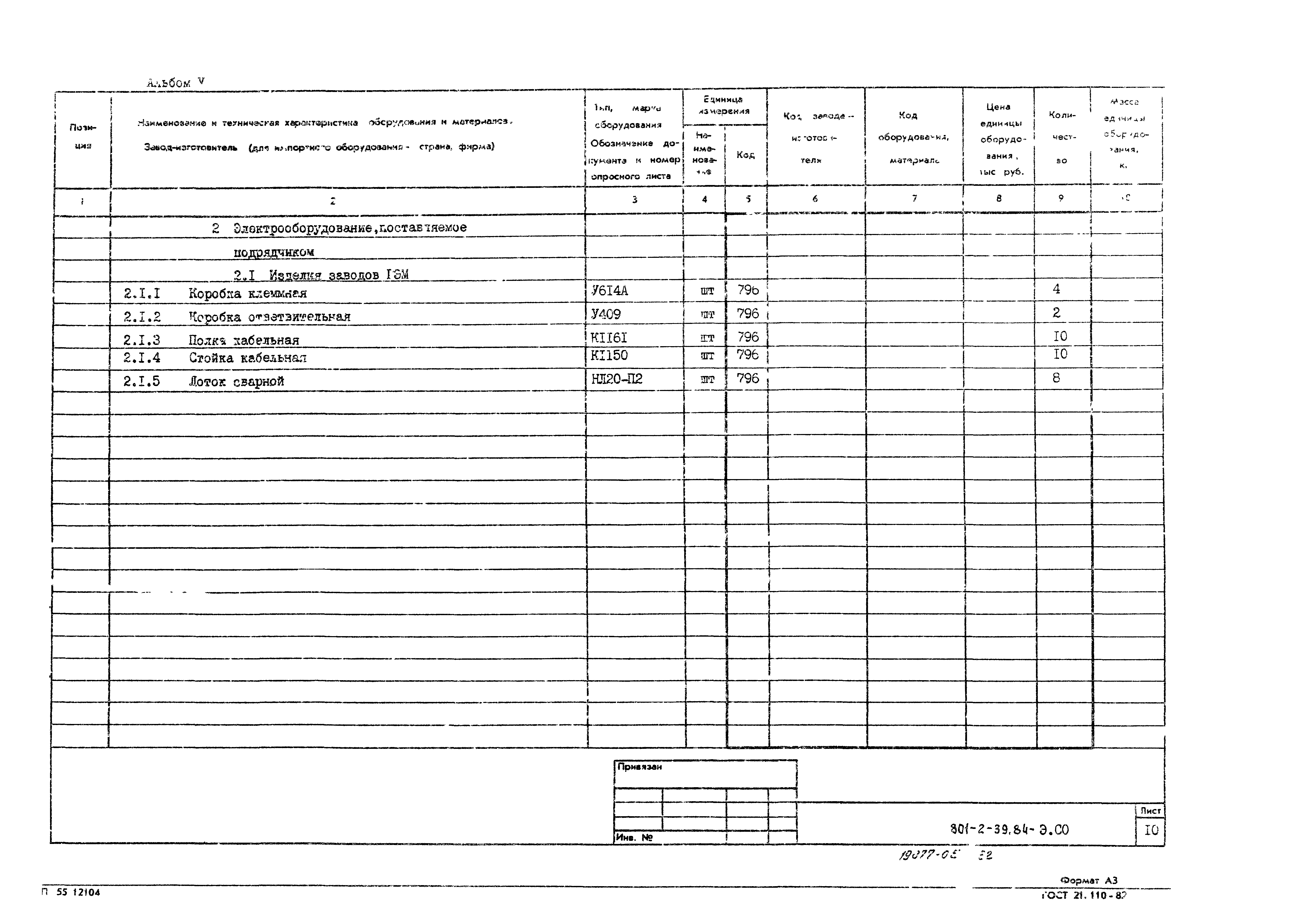 Типовой проект 801-2-37.84