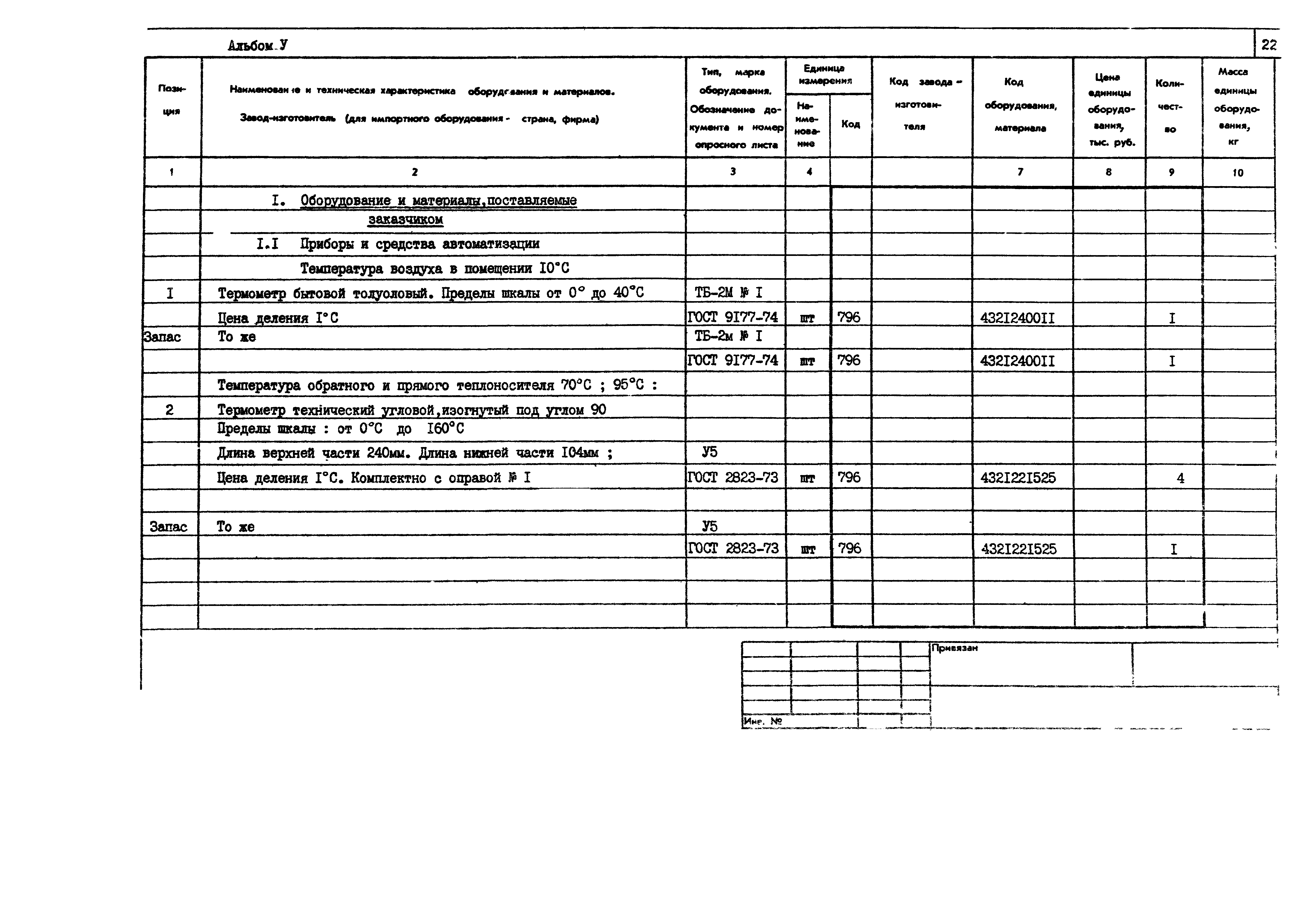 Типовой проект 801-2-37.84