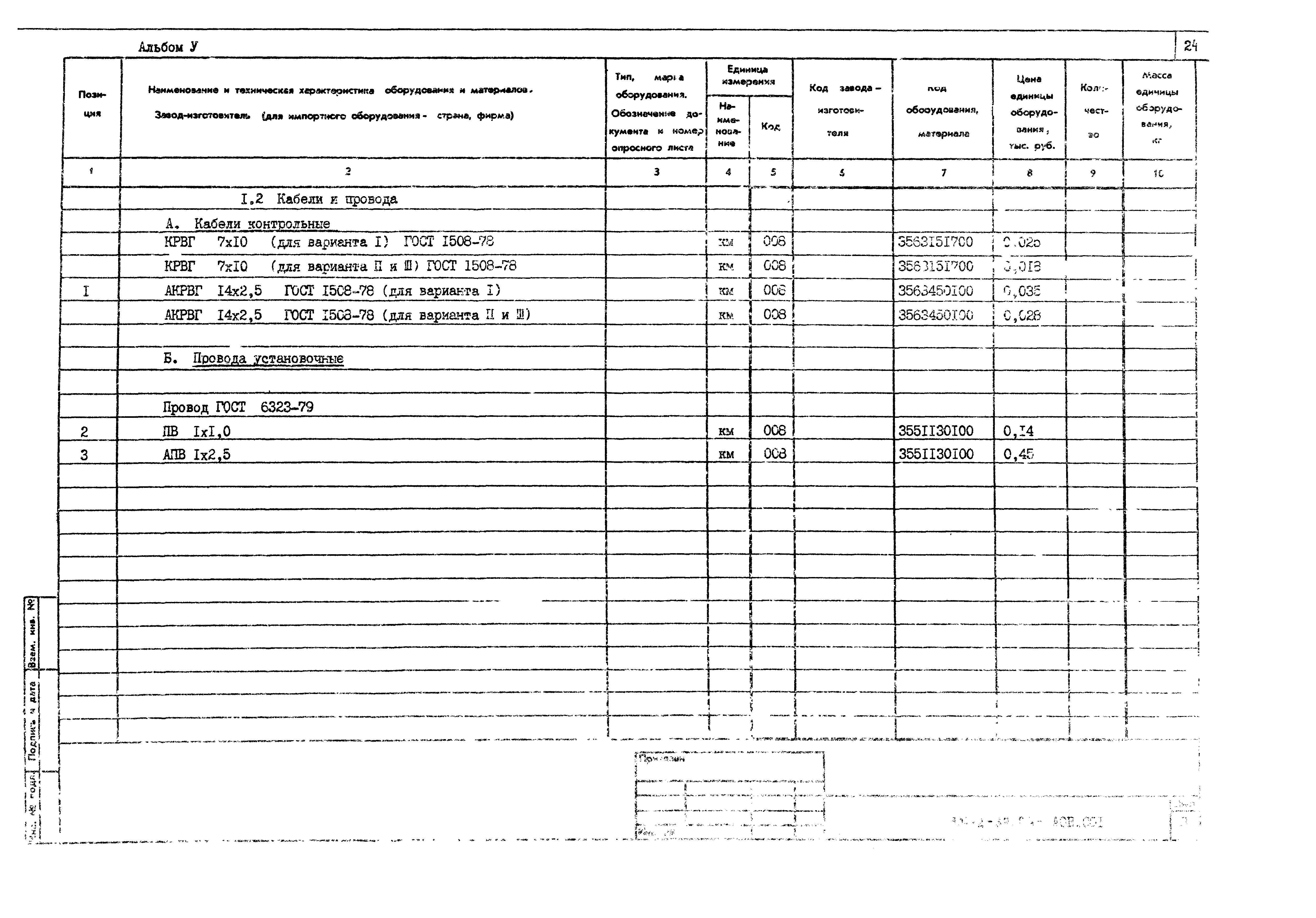 Типовой проект 801-2-37.84