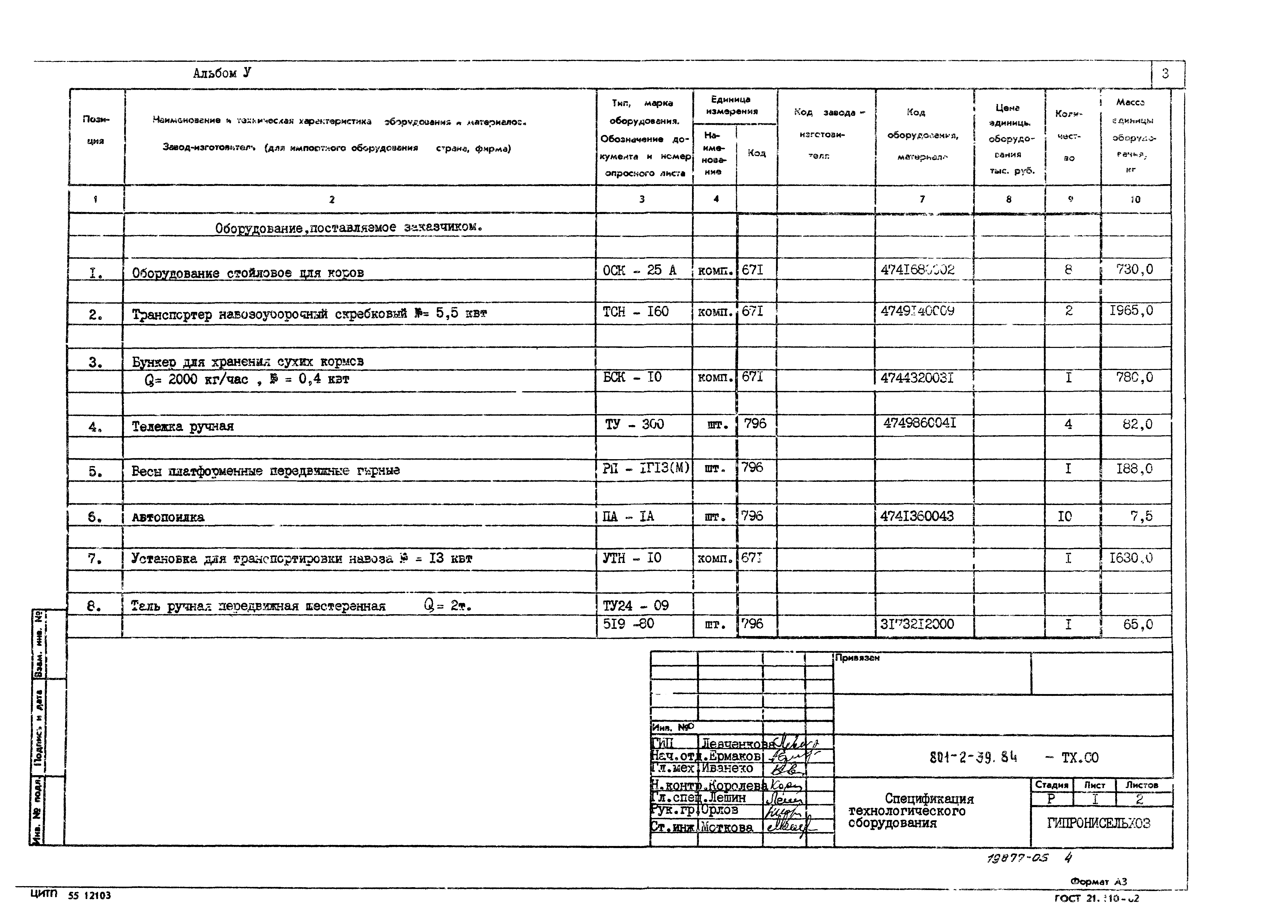 Типовой проект 801-2-37.84