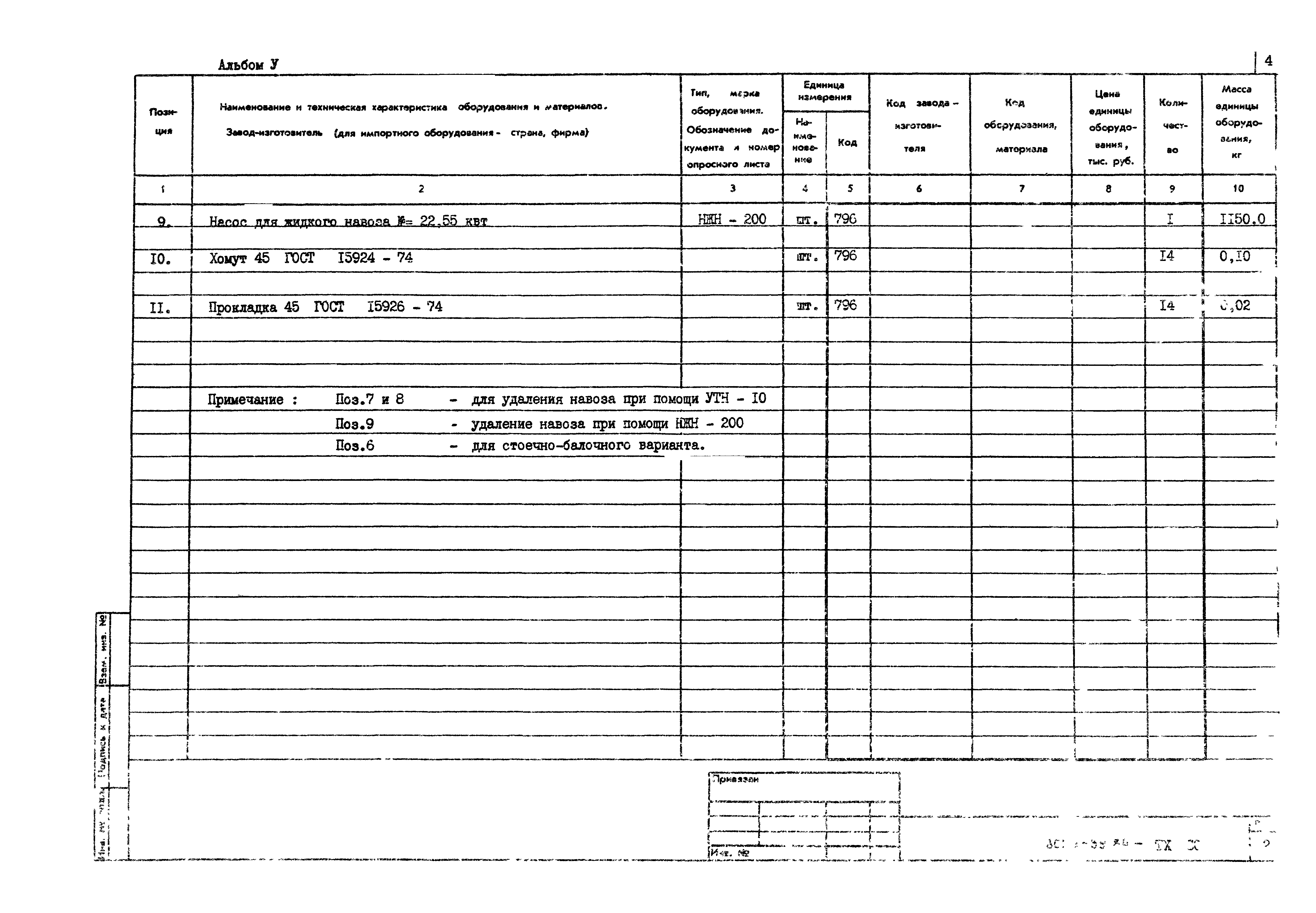 Типовой проект 801-2-37.84