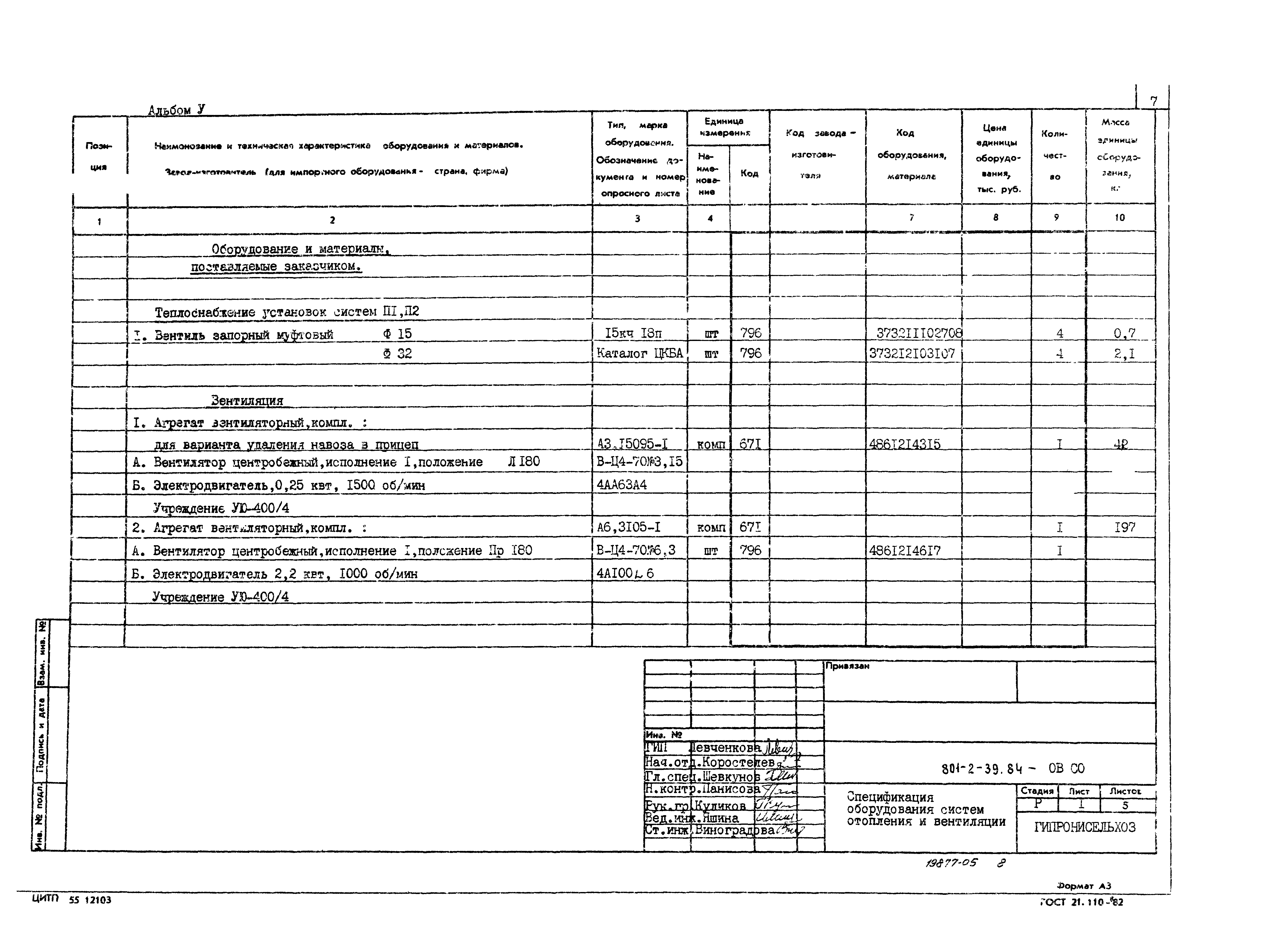 Типовой проект 801-2-37.84