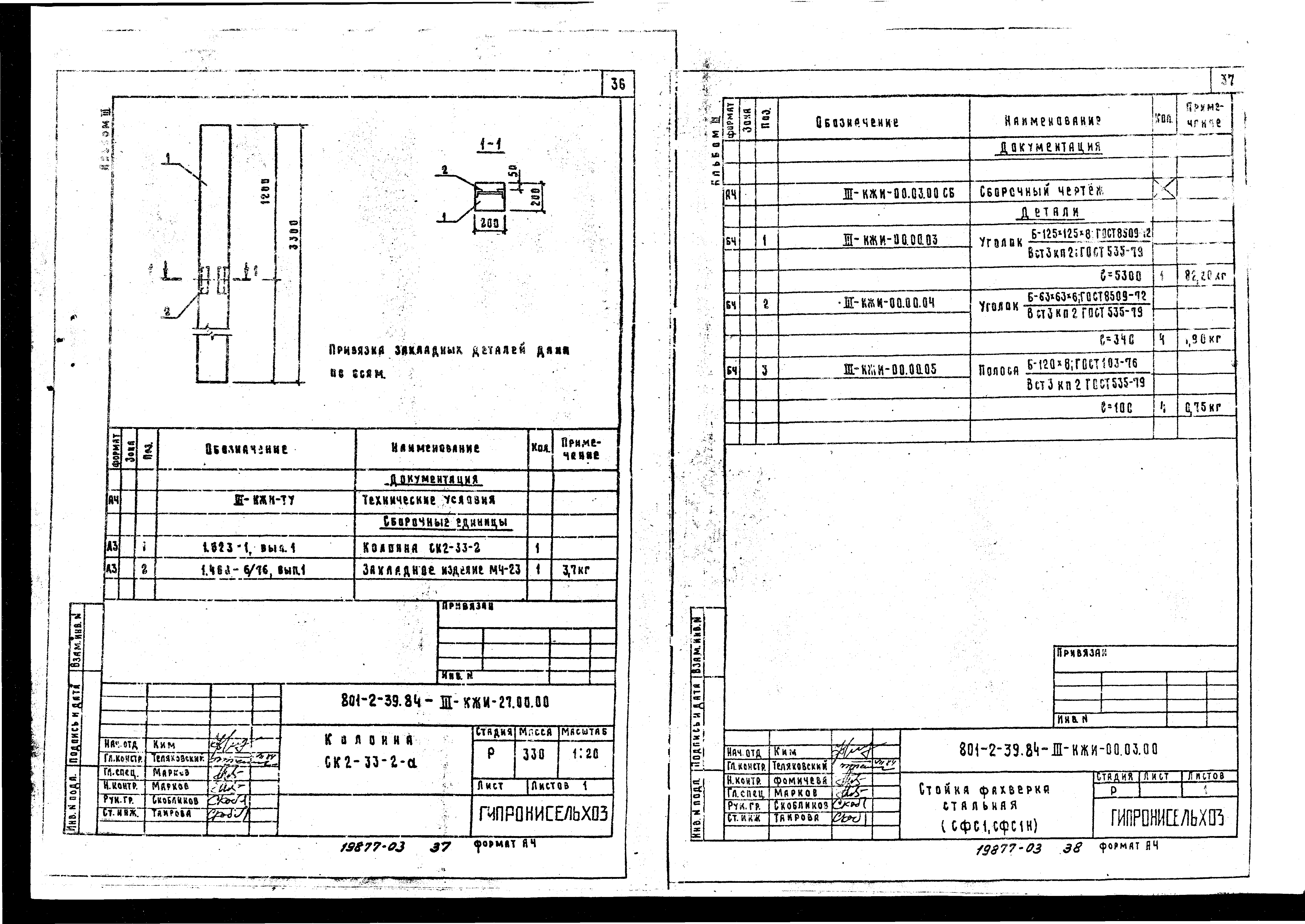 Типовой проект 801-2-37.84