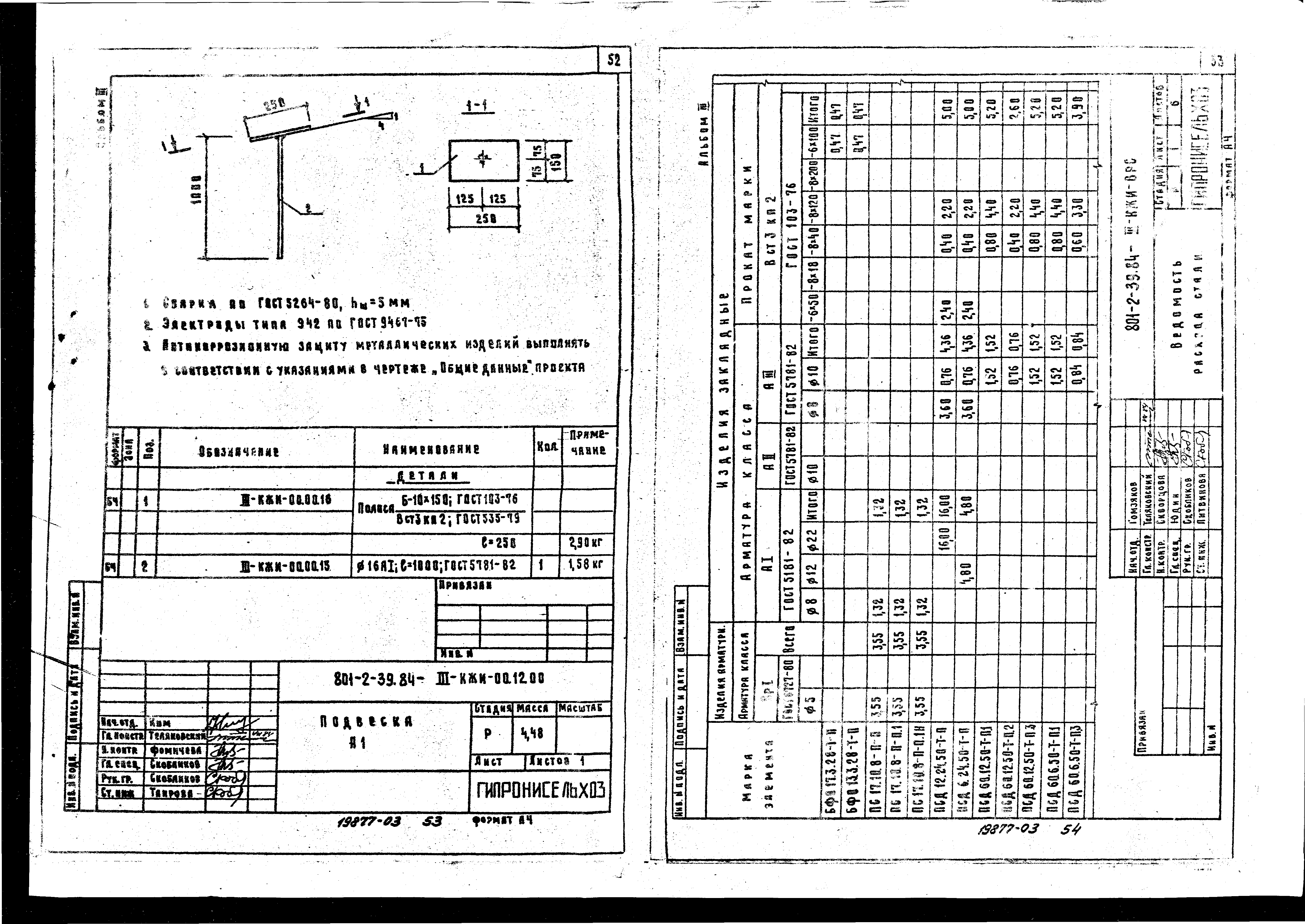 Типовой проект 801-2-37.84